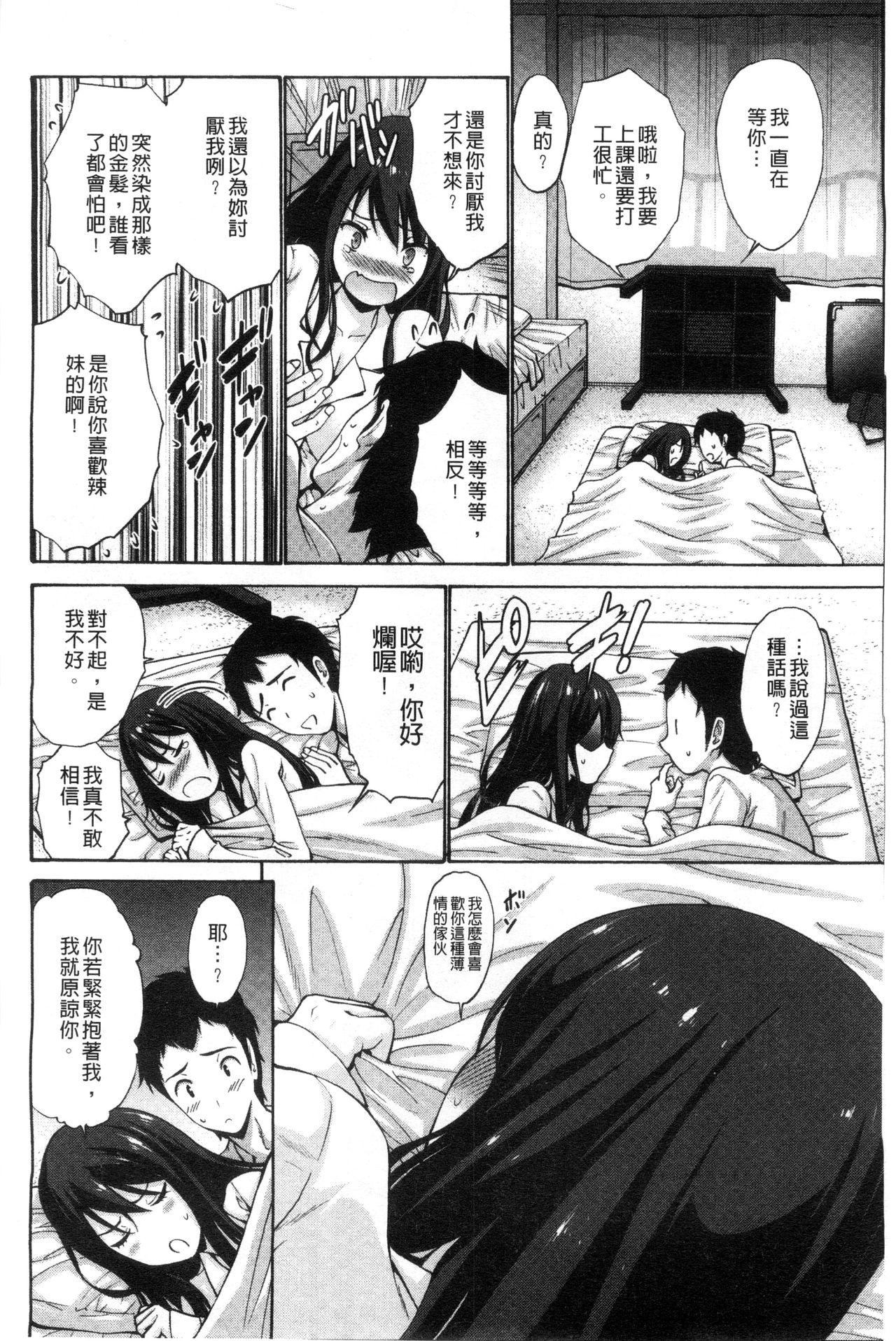 妹でごめんね♡[西川康]  [中国翻訳](202页)