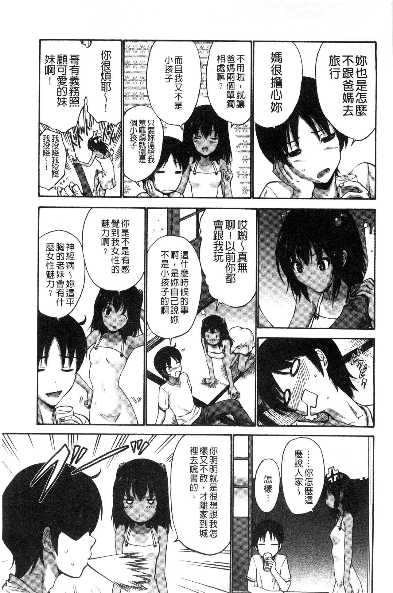 妹でごめんね♡[西川康]  [中国翻訳](202页)