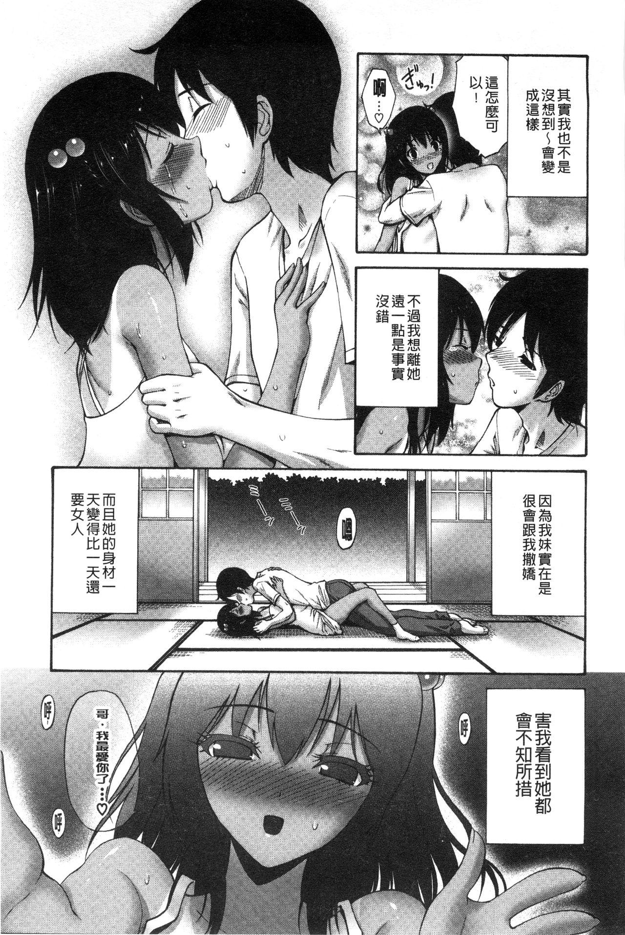 妹でごめんね♡[西川康]  [中国翻訳](202页)