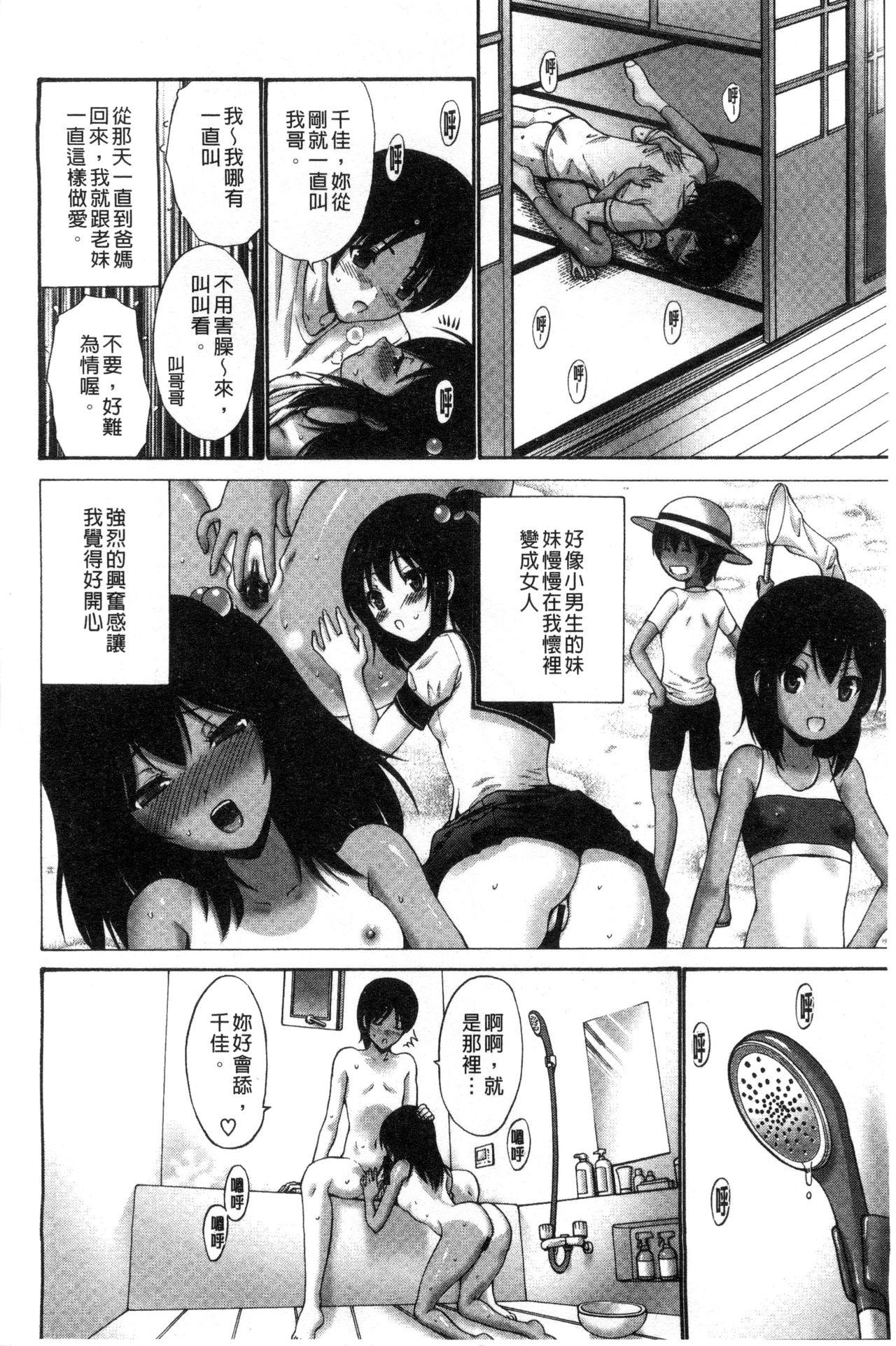 妹でごめんね♡[西川康]  [中国翻訳](202页)