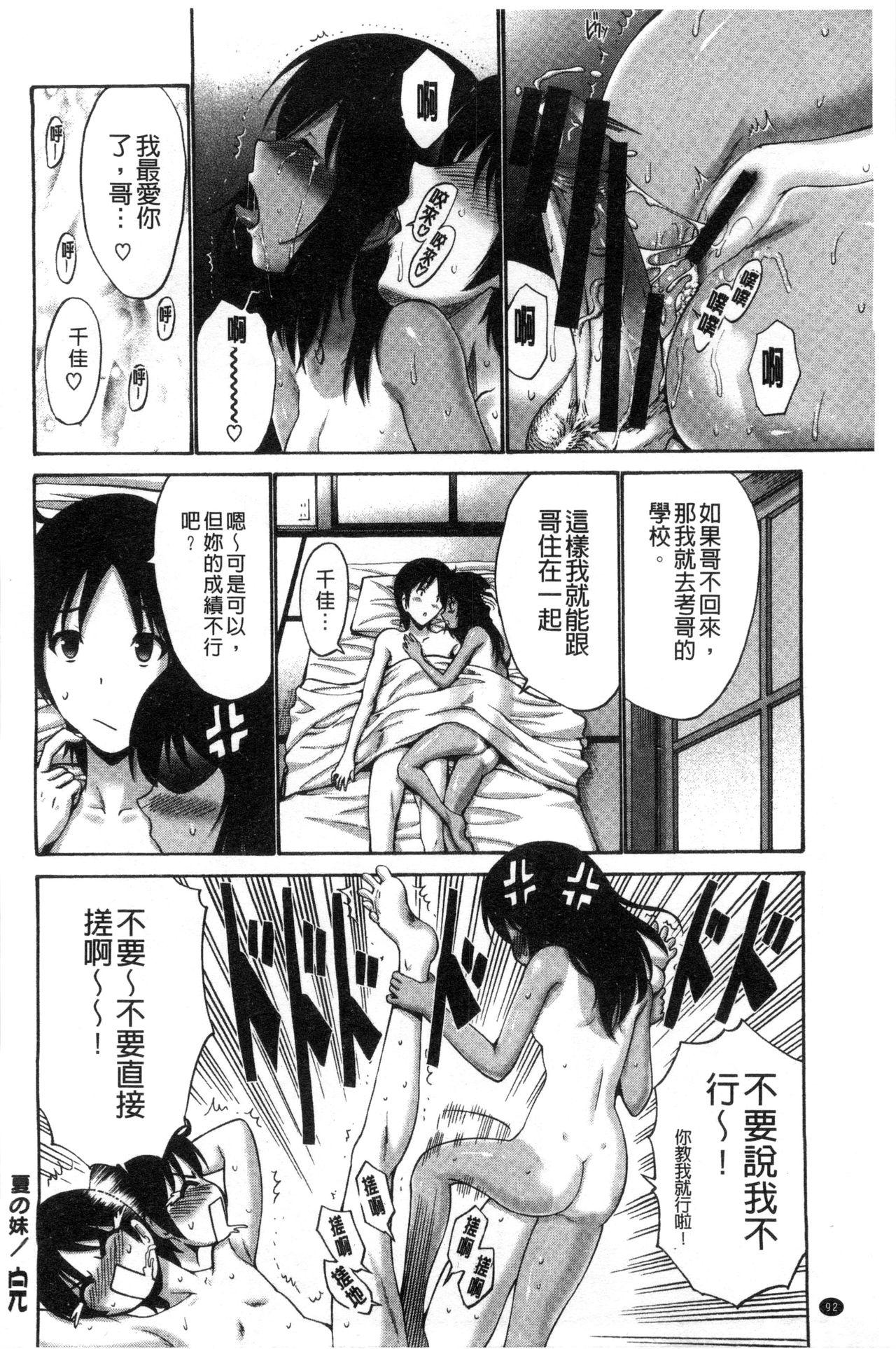 妹でごめんね♡[西川康]  [中国翻訳](202页)