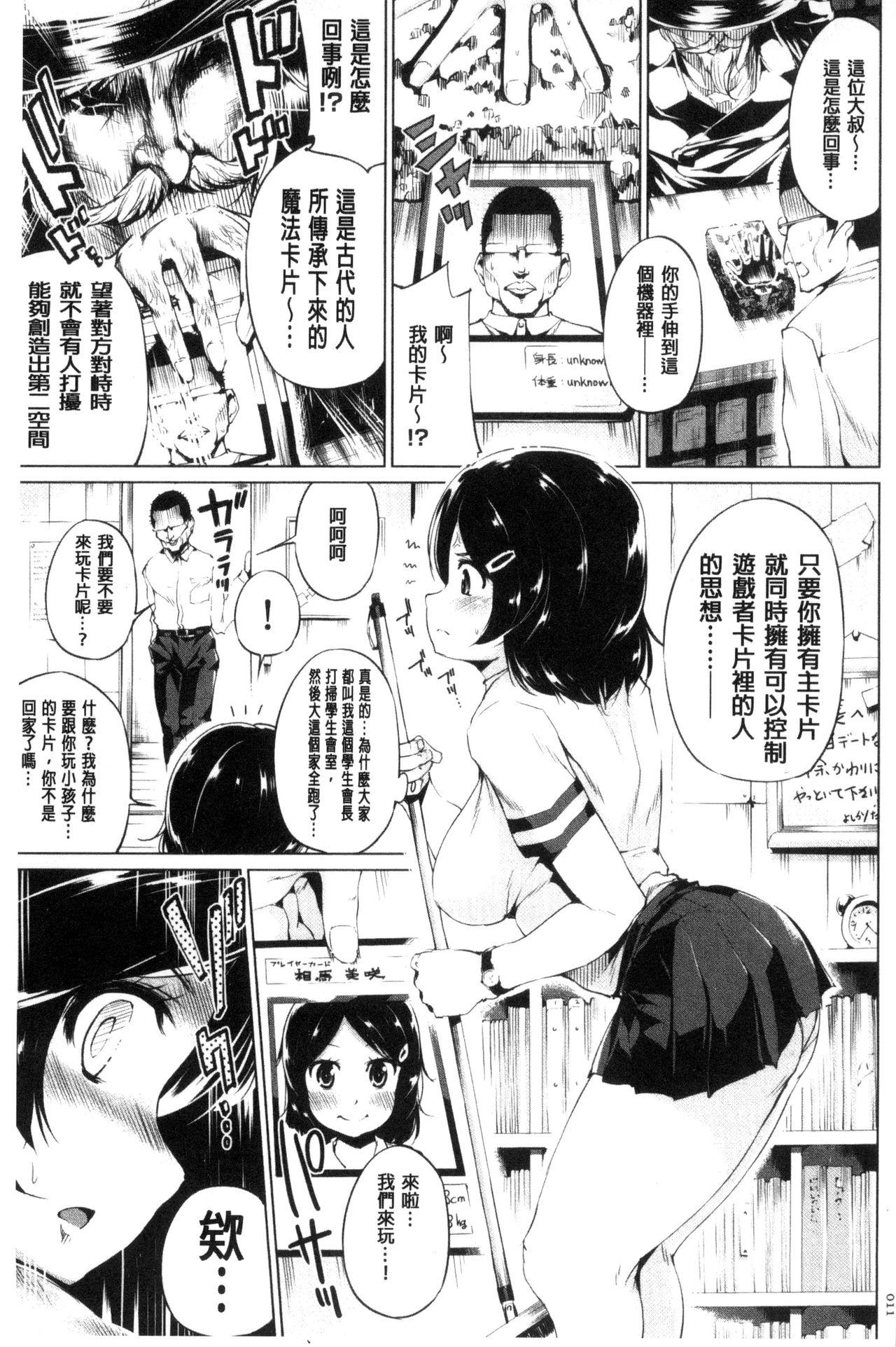 絶頂デュエル 魔法のカードでセックスバトル[小桜クマネコ]  [中国翻訳](194页)