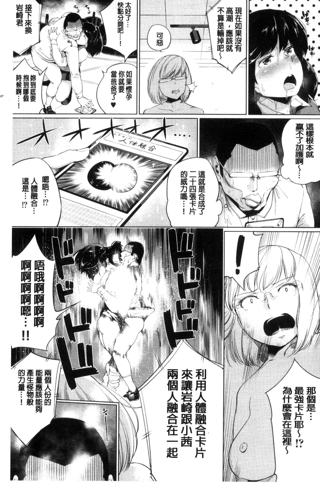 絶頂デュエル 魔法のカードでセックスバトル[小桜クマネコ]  [中国翻訳](194页)