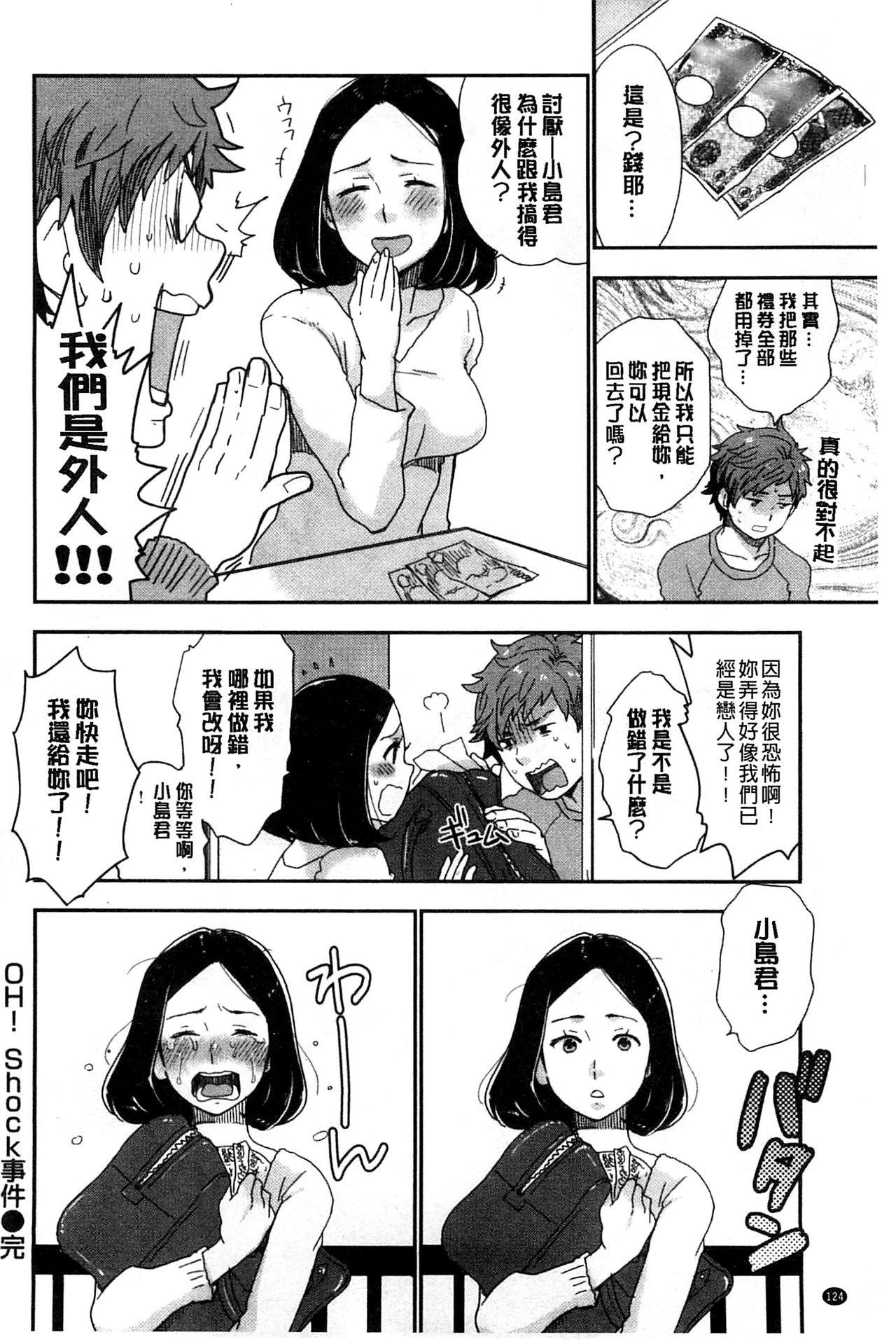 …そして母は牝になる[成島ゴドー] [中国翻訳](198页)-第1章-图片347