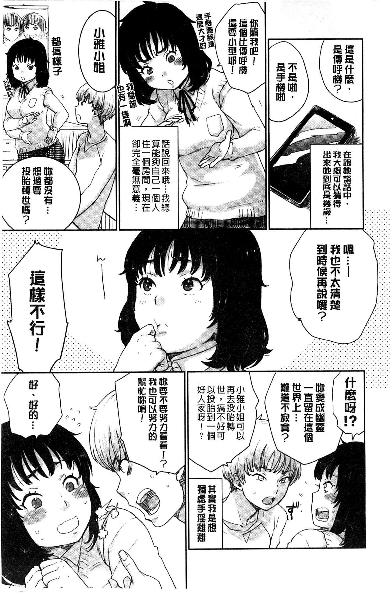 …そして母は牝になる[成島ゴドー] [中国翻訳](198页)-第1章-图片368