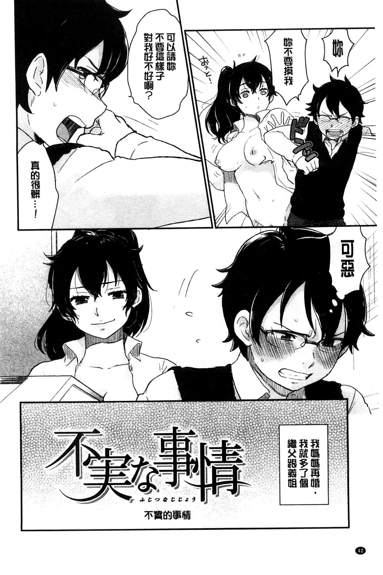 …そして母は牝になる[成島ゴドー] [中国翻訳](198页)-第1章-图片265