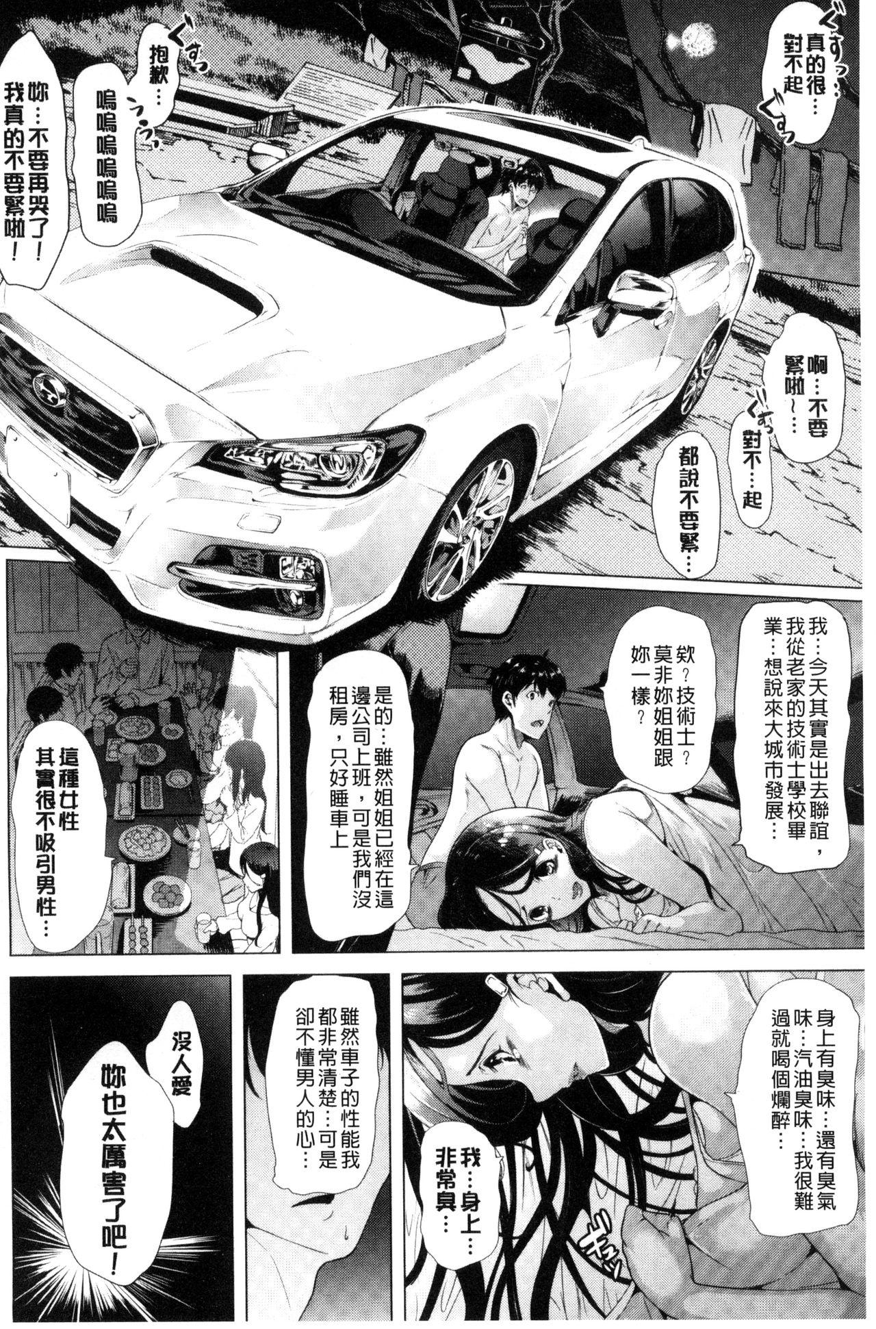 カーライフ♥カーセックス[弥美津ヒロ]  [中国翻訳](191页)