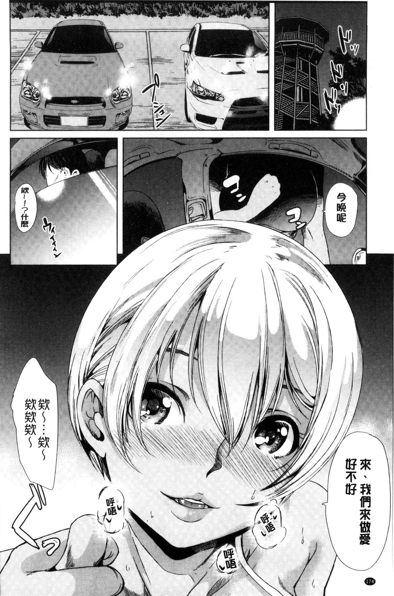 カーライフ♥カーセックス[弥美津ヒロ]  [中国翻訳](191页)