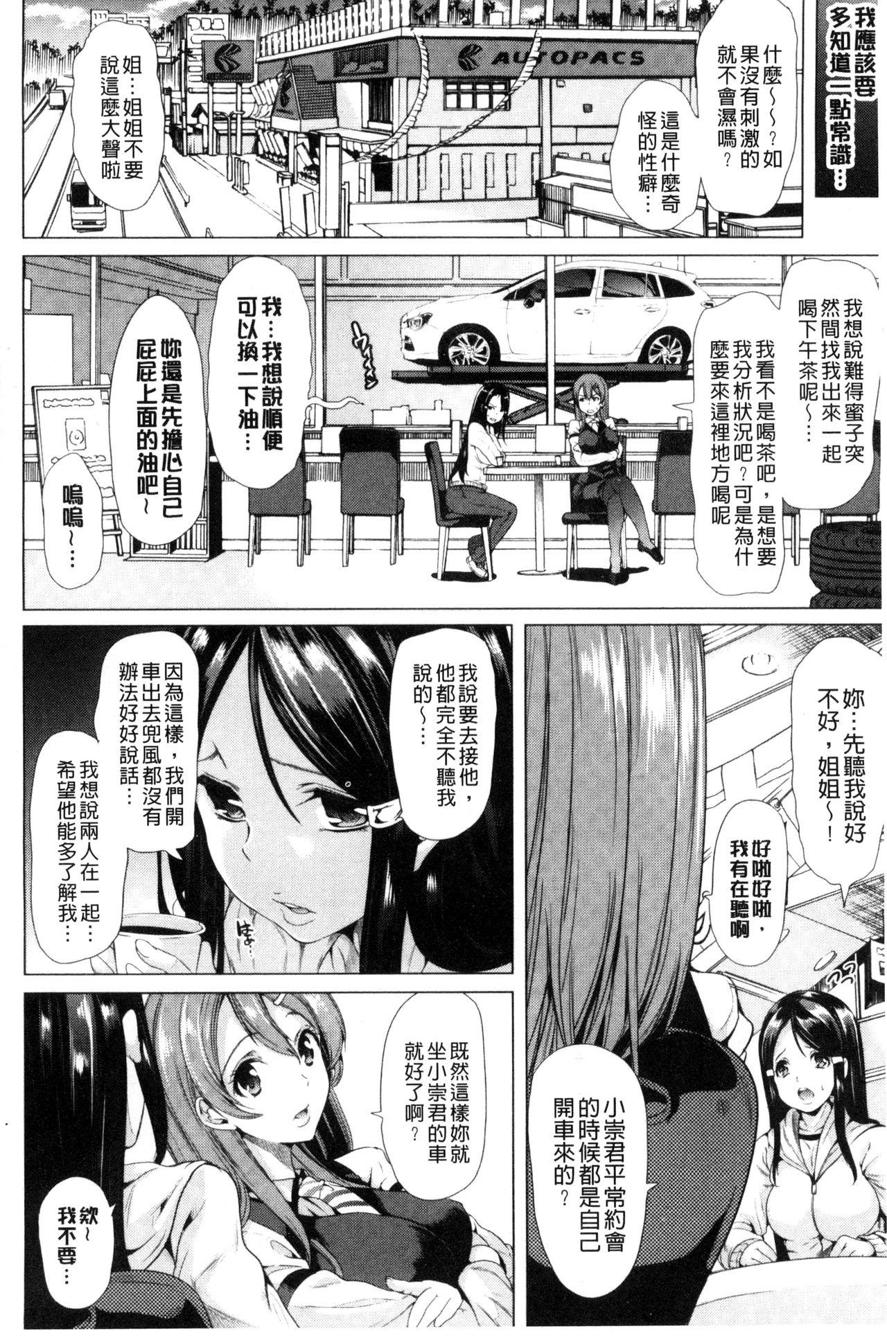 カーライフ♥カーセックス[弥美津ヒロ]  [中国翻訳](191页)