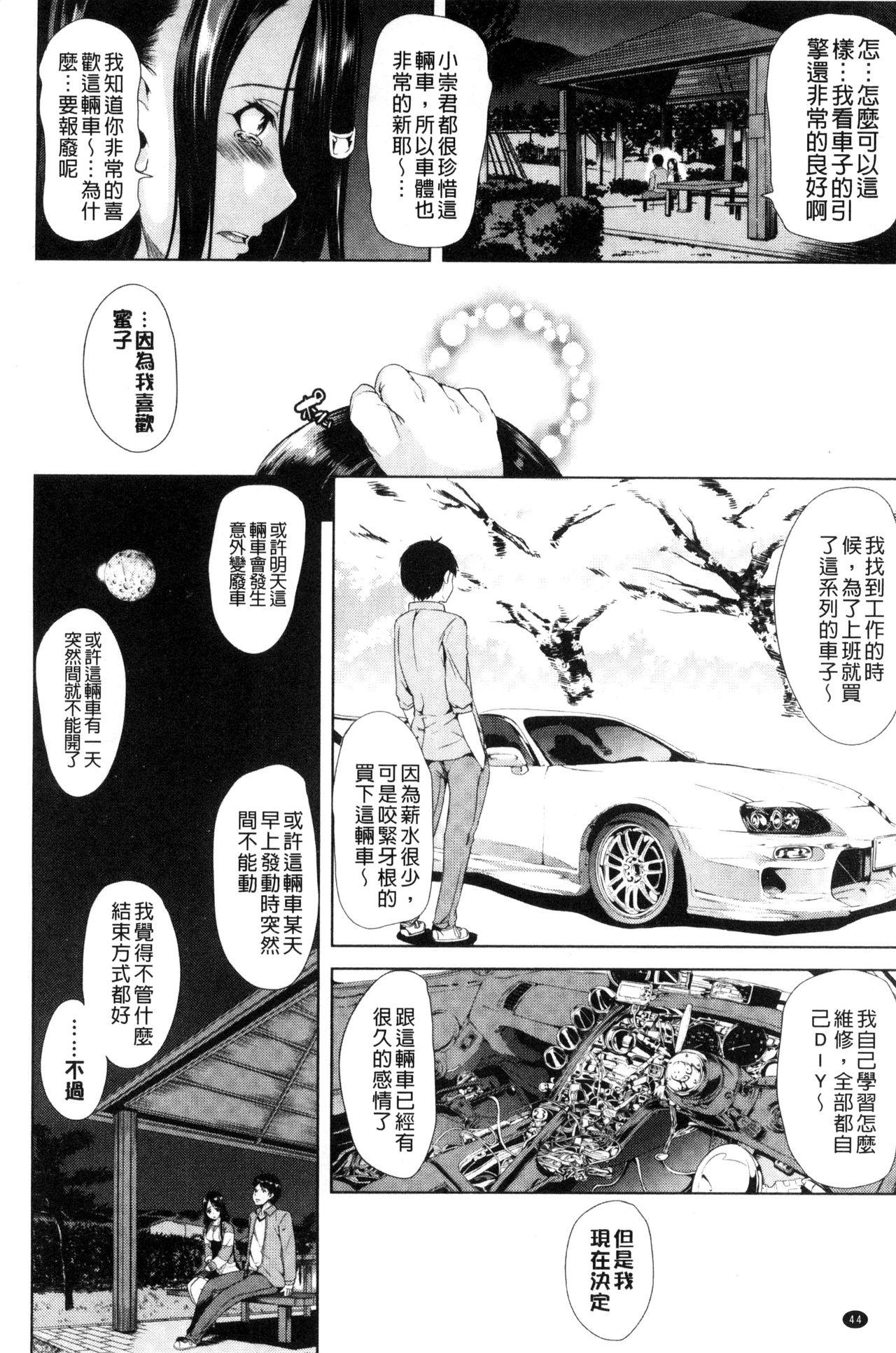 カーライフ♥カーセックス[弥美津ヒロ]  [中国翻訳](191页)