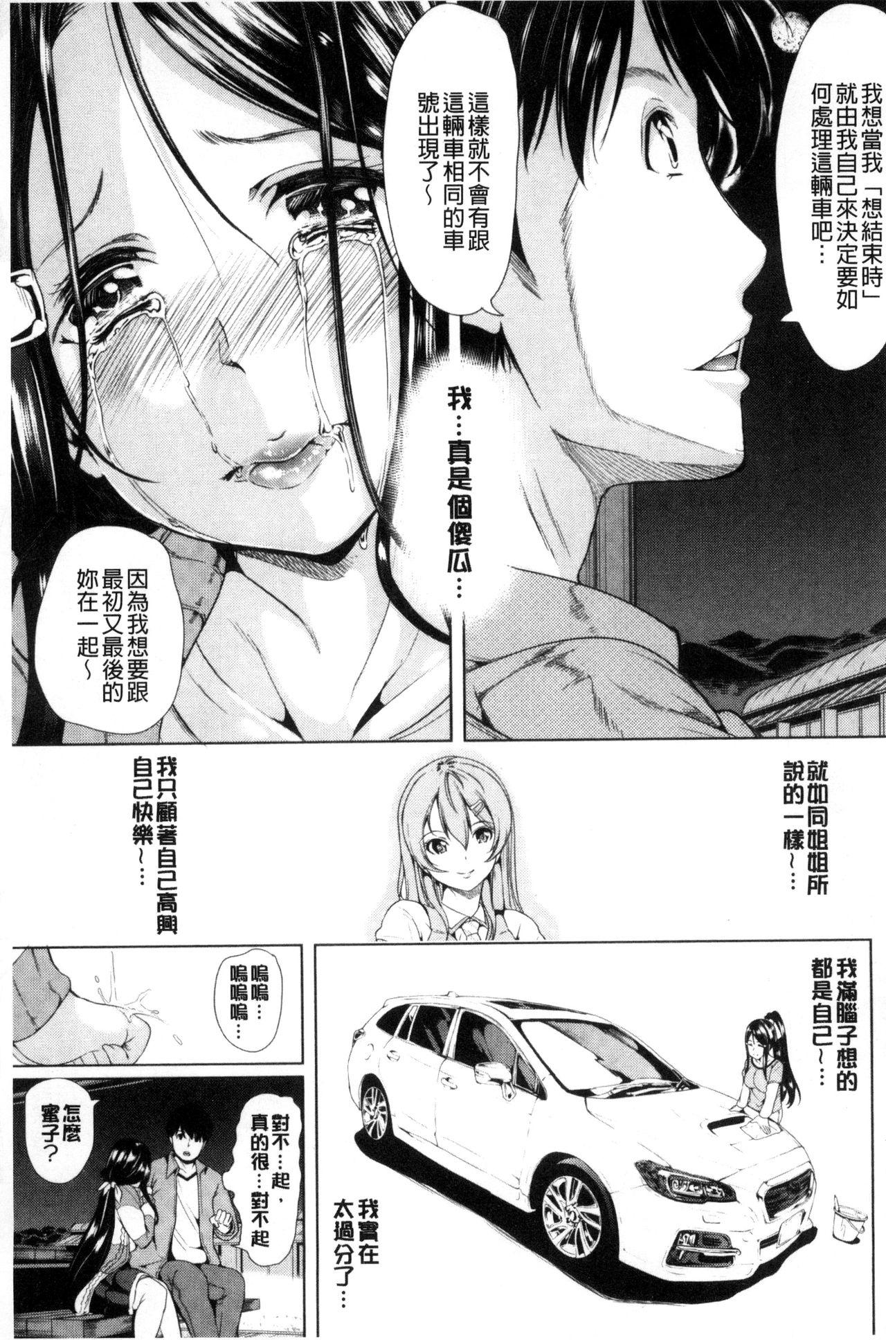 カーライフ♥カーセックス[弥美津ヒロ]  [中国翻訳](191页)