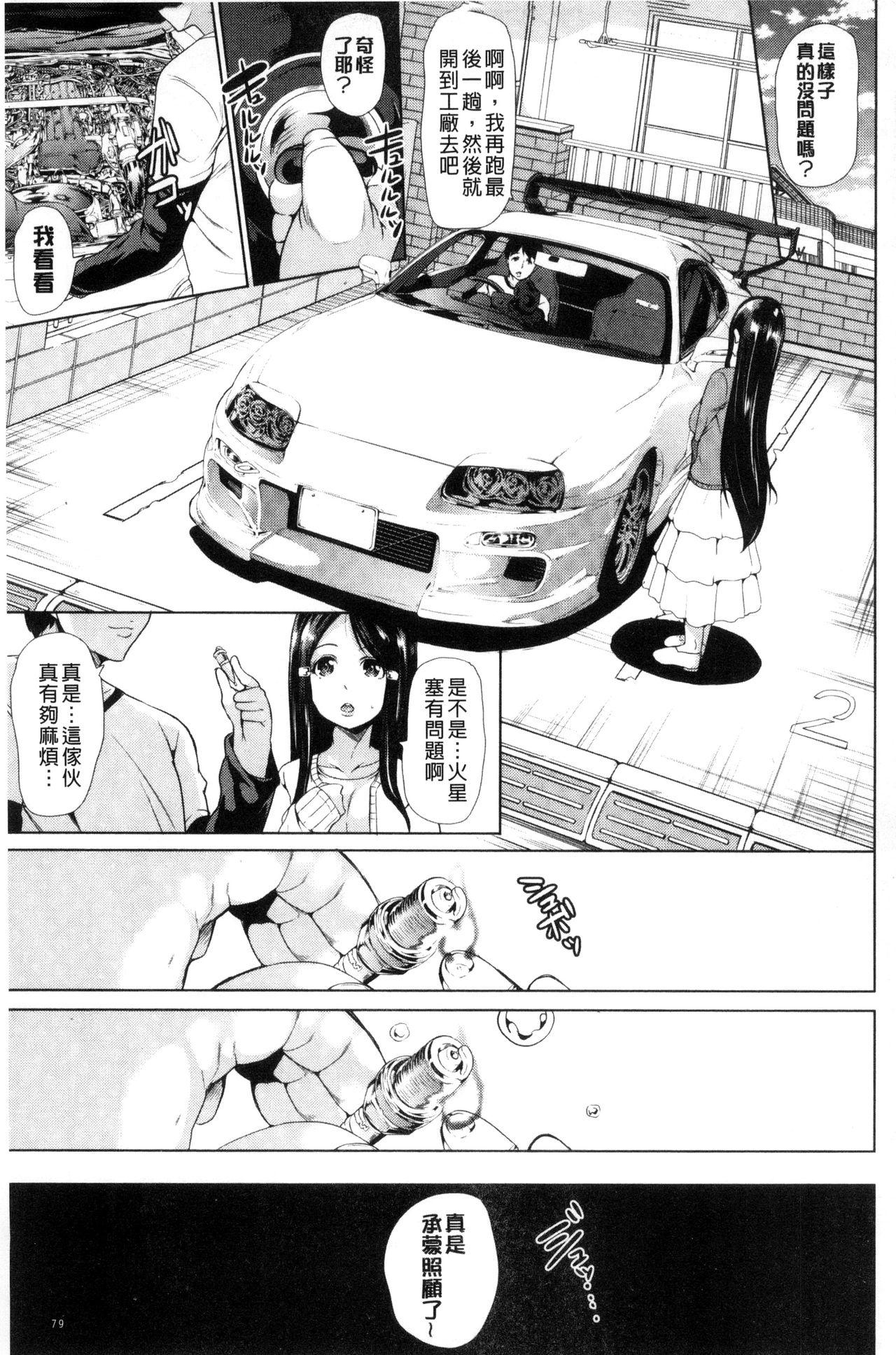 カーライフ♥カーセックス[弥美津ヒロ]  [中国翻訳](191页)