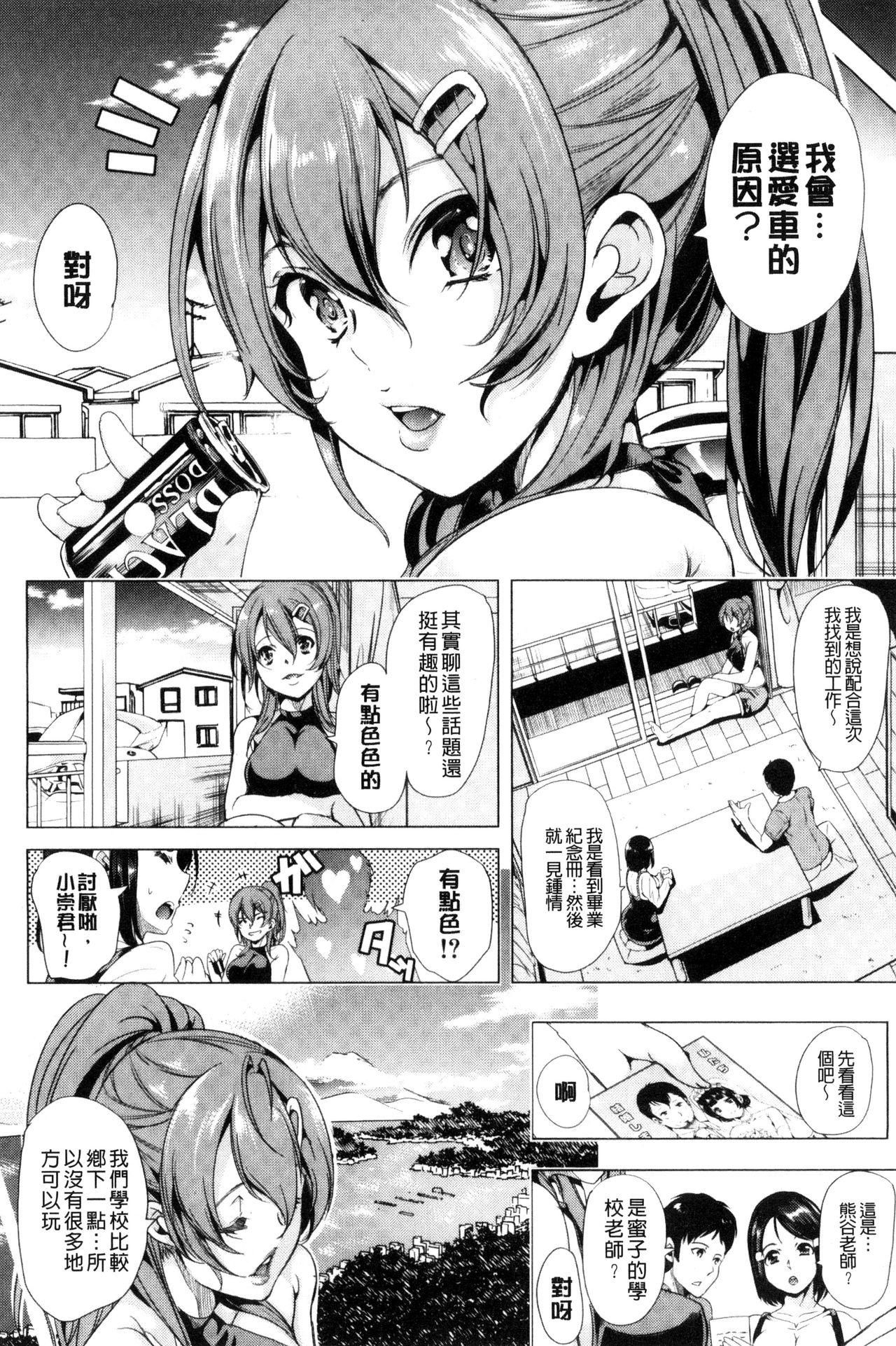 カーライフ♥カーセックス[弥美津ヒロ]  [中国翻訳](191页)