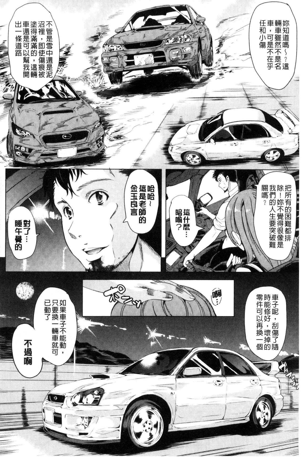 カーライフ♥カーセックス[弥美津ヒロ]  [中国翻訳](191页)