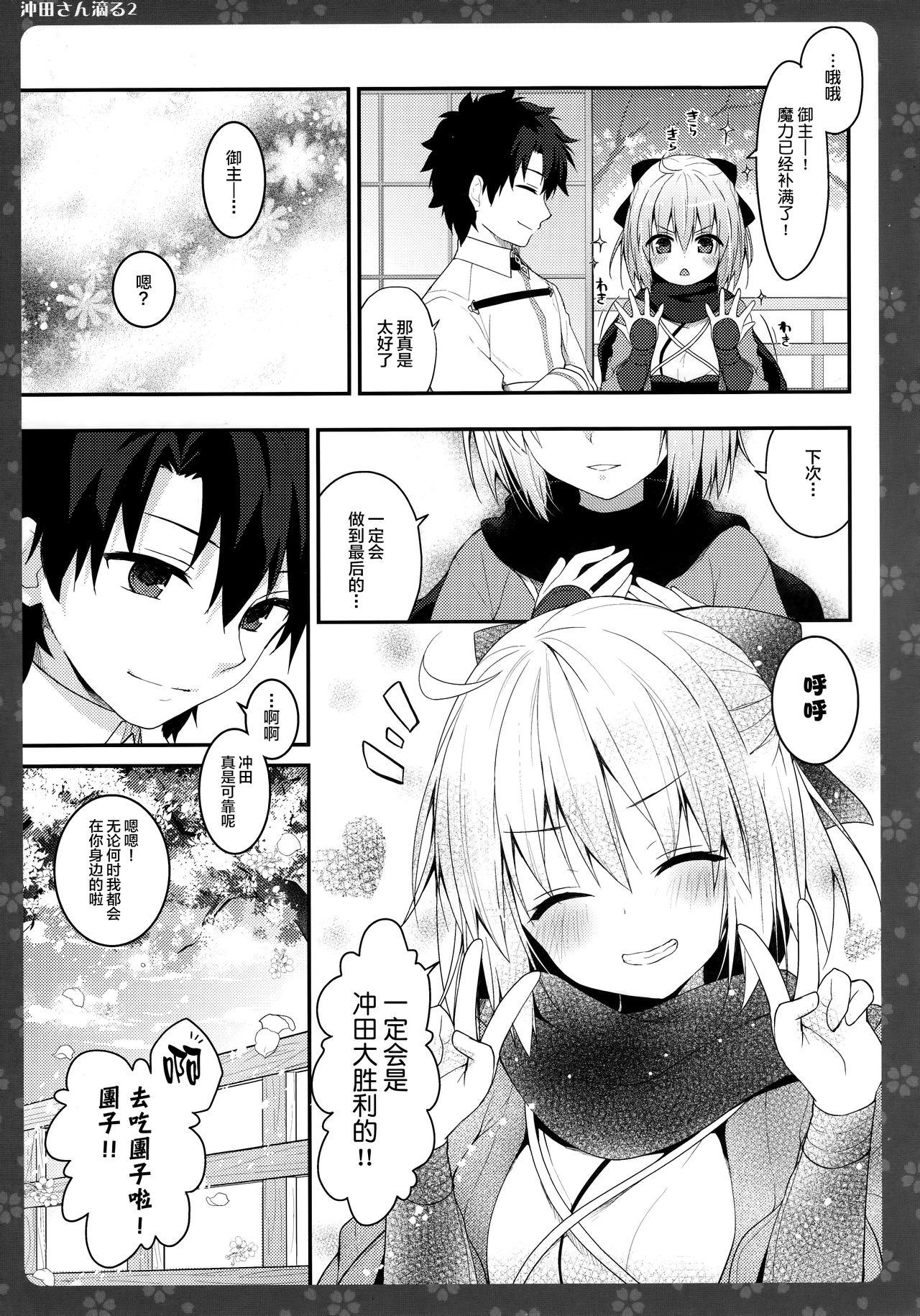 沖田さん滴る2(COMIC1☆11) [きのこのみ (konomi)]  (Fate/Grand Order) [中国翻訳](22页)