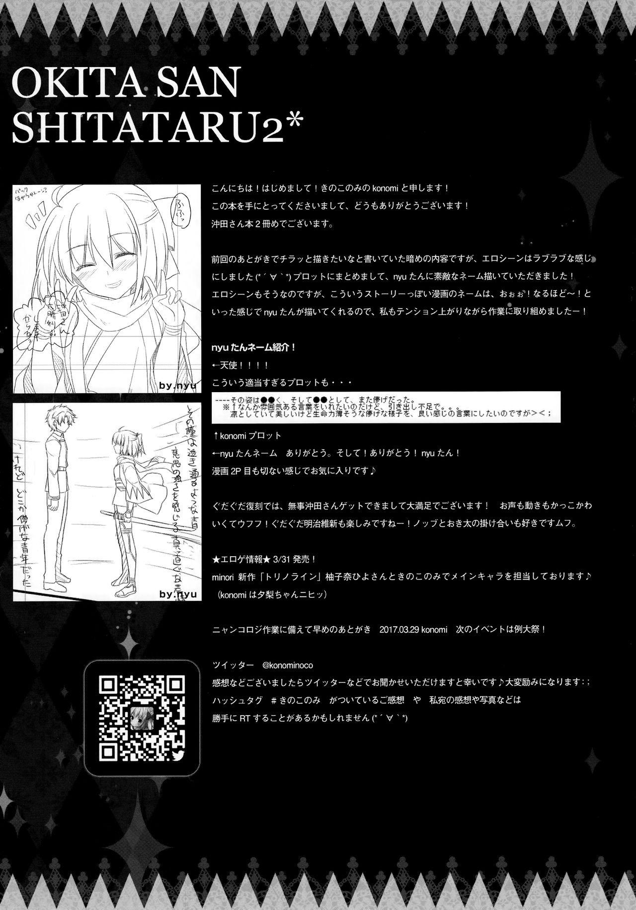 沖田さん滴る2(COMIC1☆11) [きのこのみ (konomi)]  (Fate/Grand Order) [中国翻訳](22页)