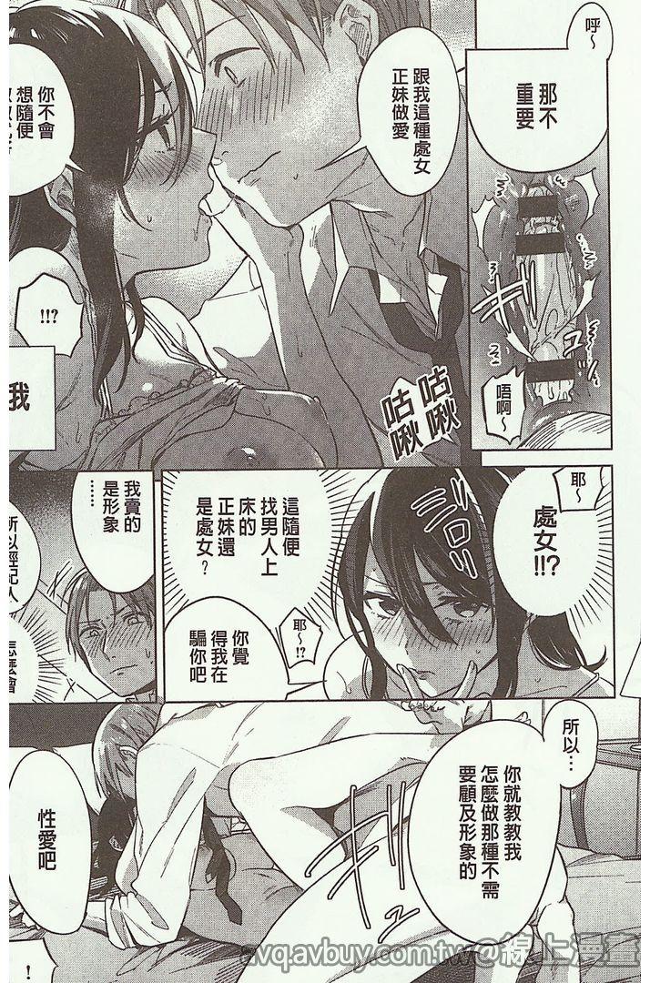 青いさえずり[ニイマルユウ]  [中国翻訳](197页)