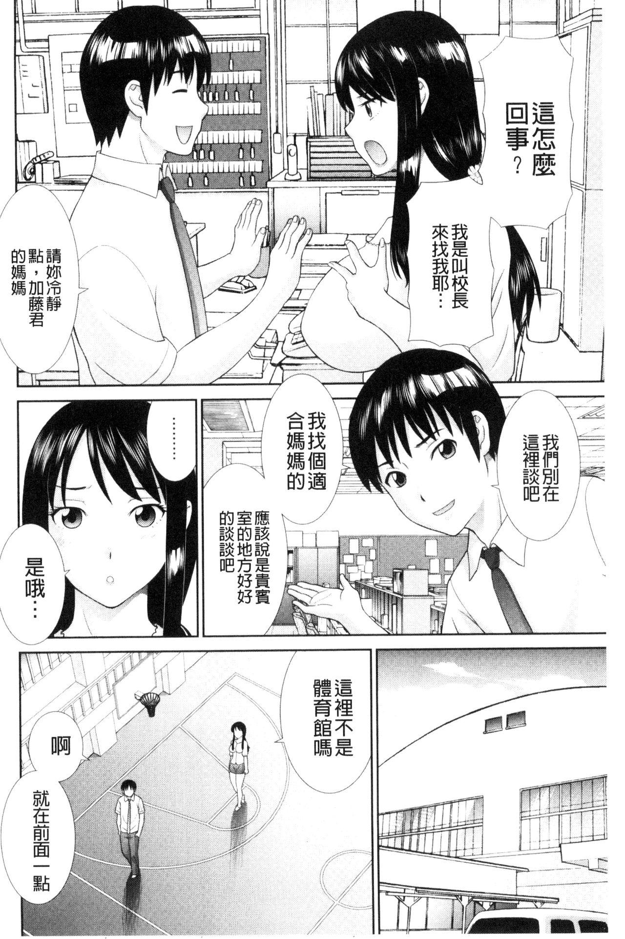 孕ませ！人妻調教師[かわもりみさき]  [中国翻訳](193页)