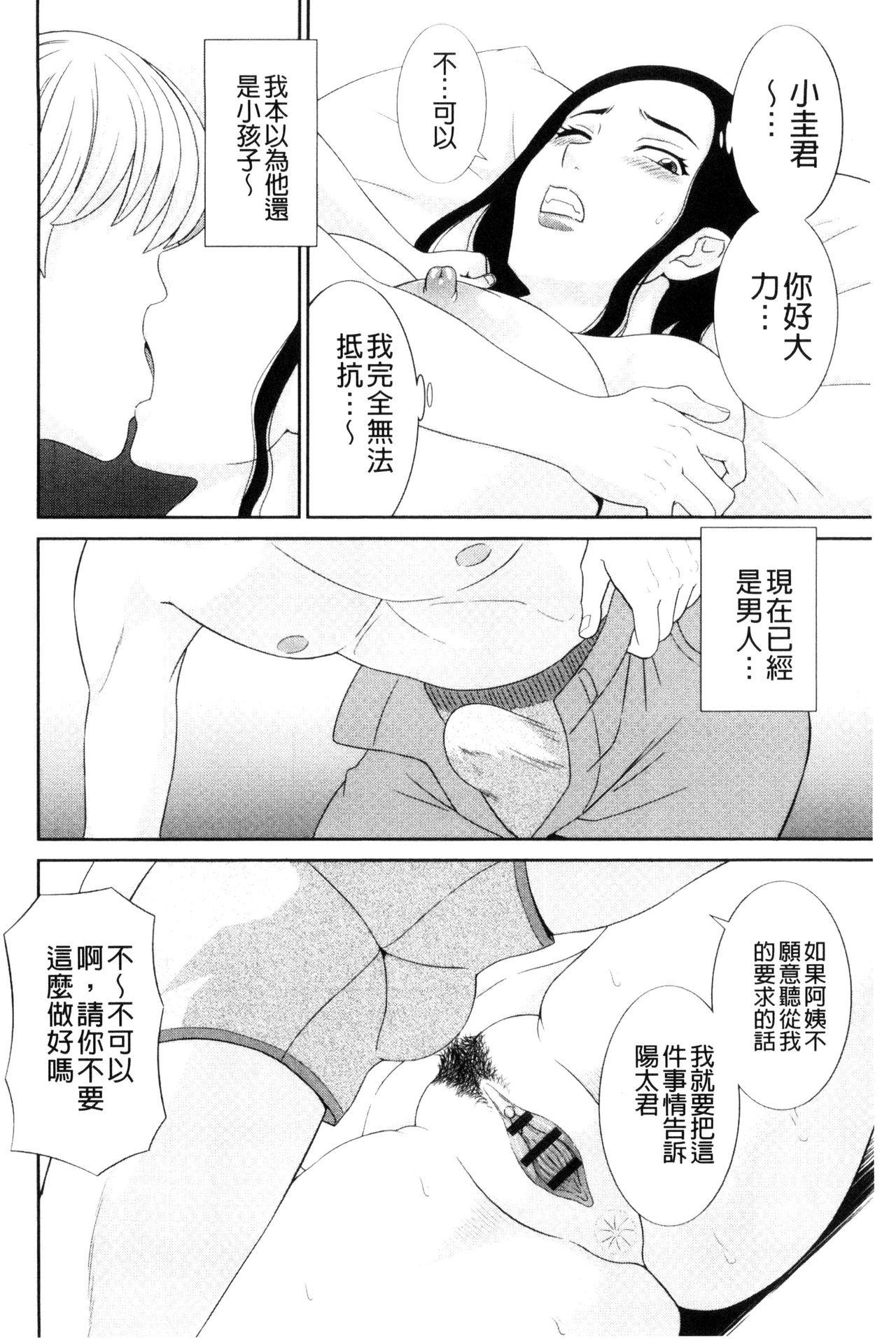 孕ませ！人妻調教師[かわもりみさき]  [中国翻訳](193页)