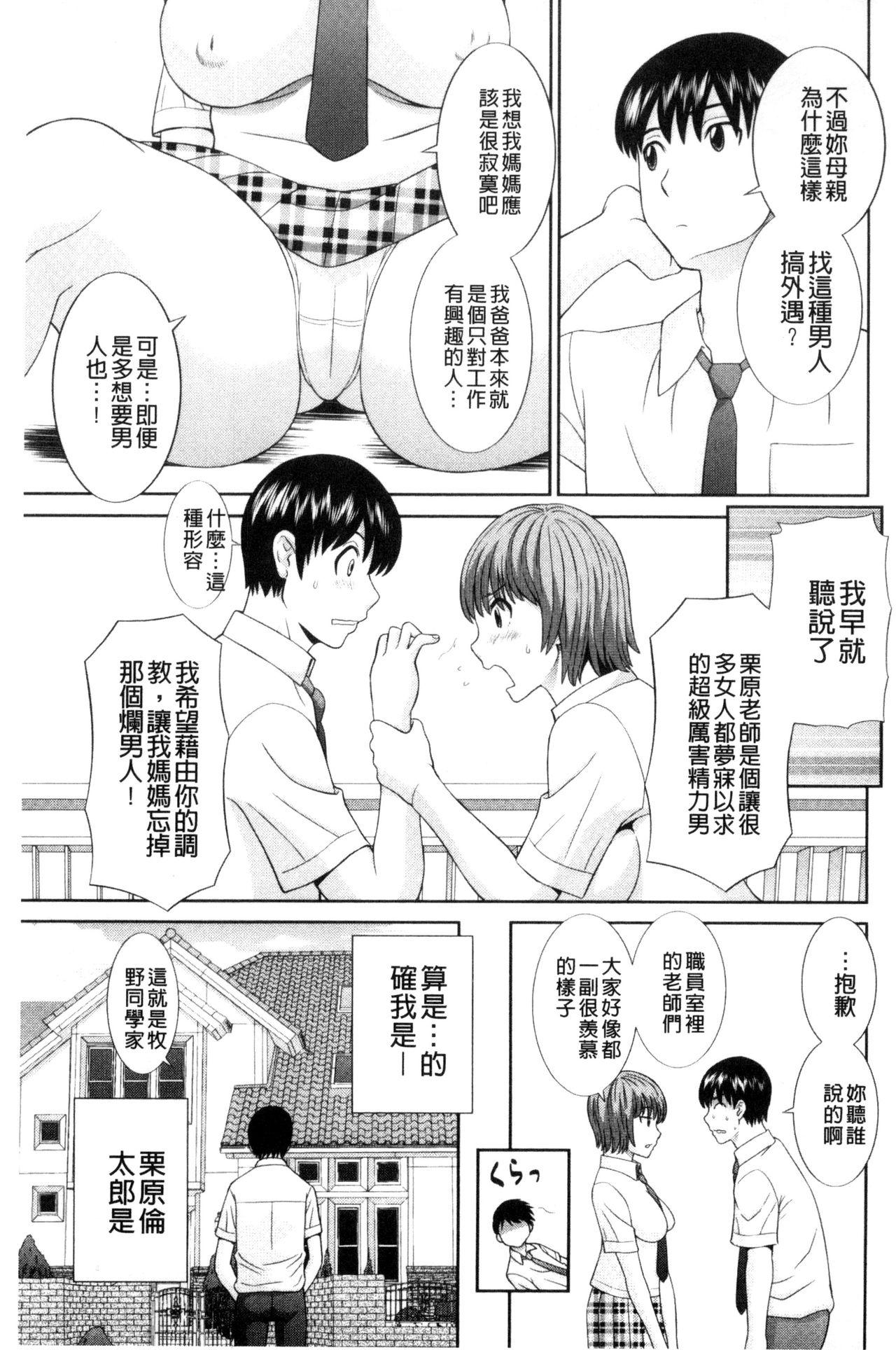 孕ませ！人妻調教師[かわもりみさき]  [中国翻訳](193页)