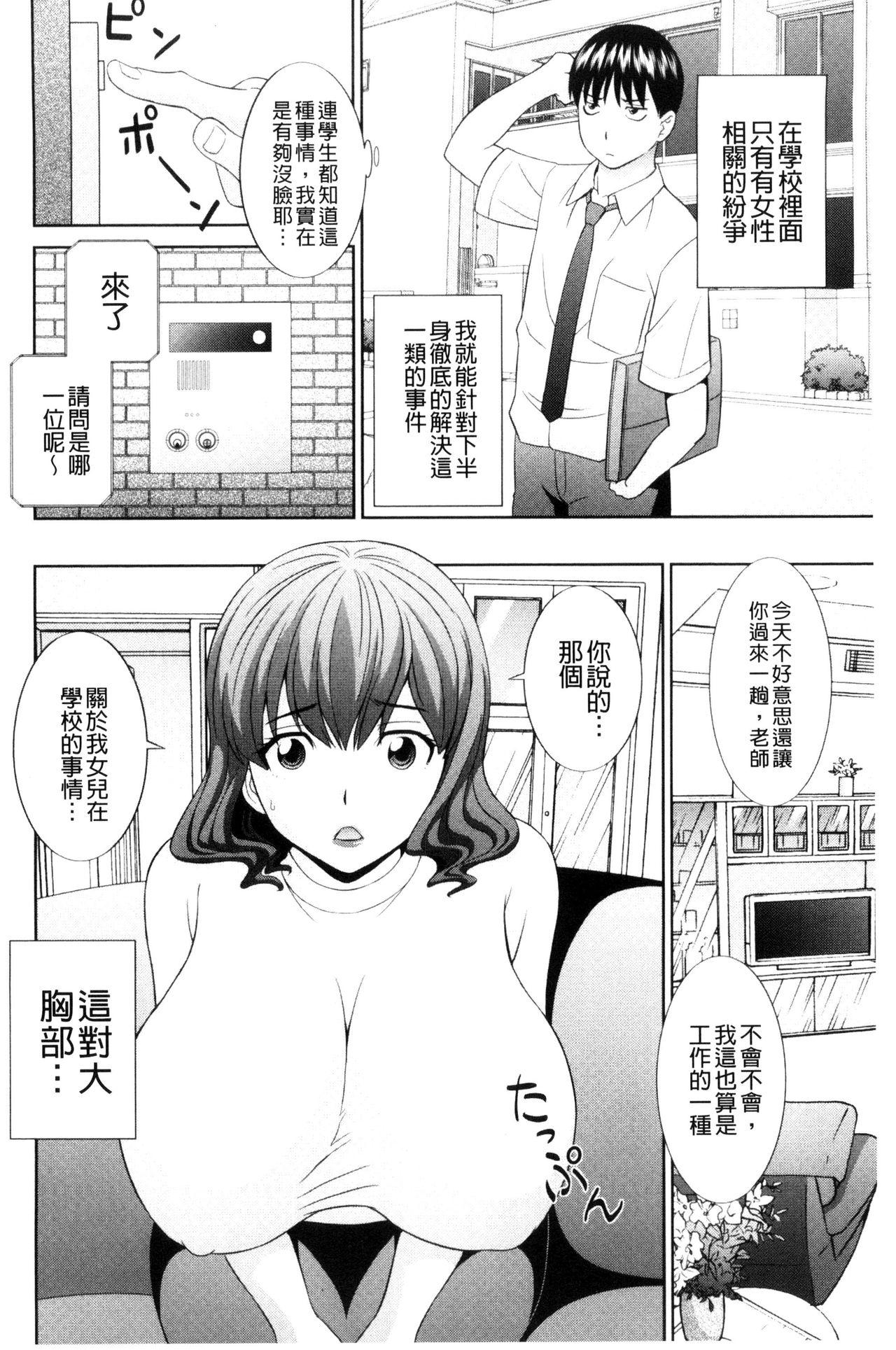 孕ませ！人妻調教師[かわもりみさき]  [中国翻訳](193页)