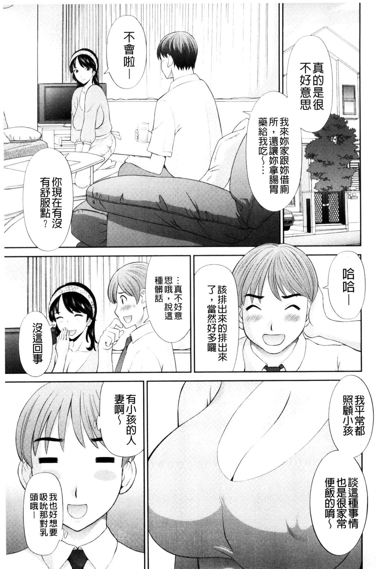 孕ませ！人妻調教師[かわもりみさき]  [中国翻訳](193页)