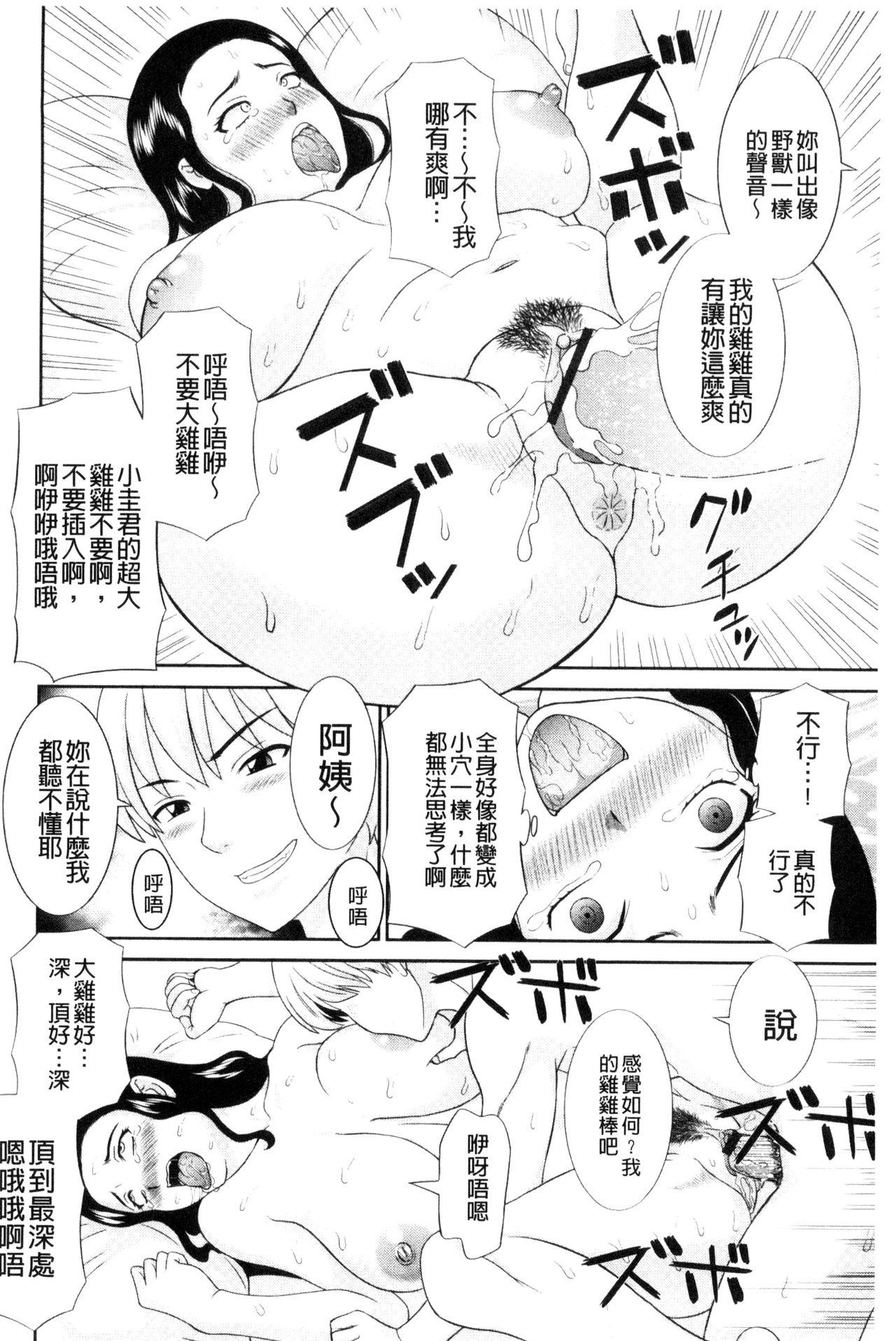 孕ませ！人妻調教師[かわもりみさき]  [中国翻訳](193页)