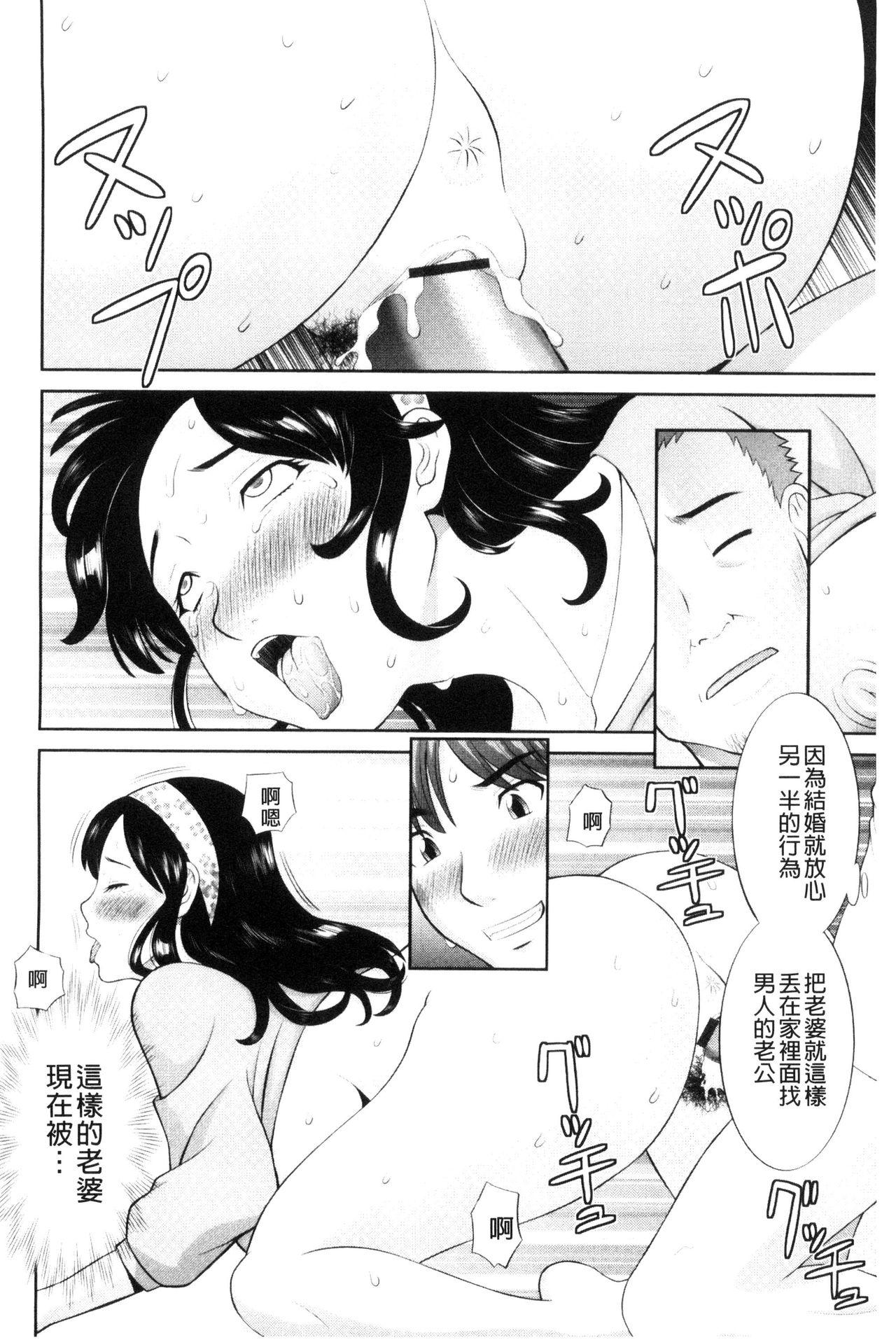 孕ませ！人妻調教師[かわもりみさき]  [中国翻訳](193页)