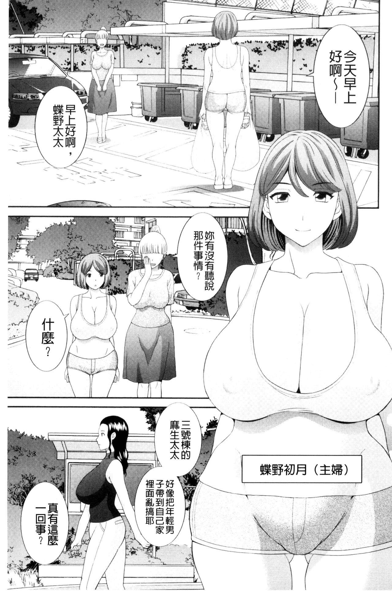 孕ませ！人妻調教師[かわもりみさき]  [中国翻訳](193页)