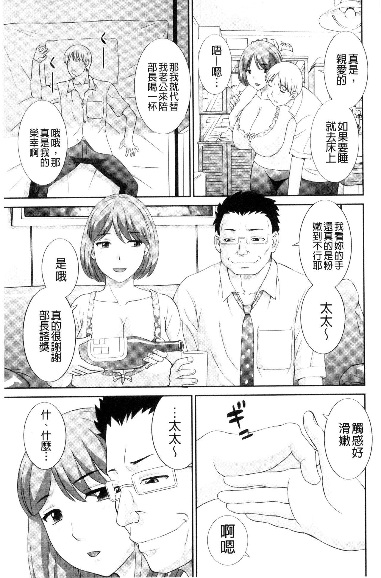 孕ませ！人妻調教師[かわもりみさき]  [中国翻訳](193页)