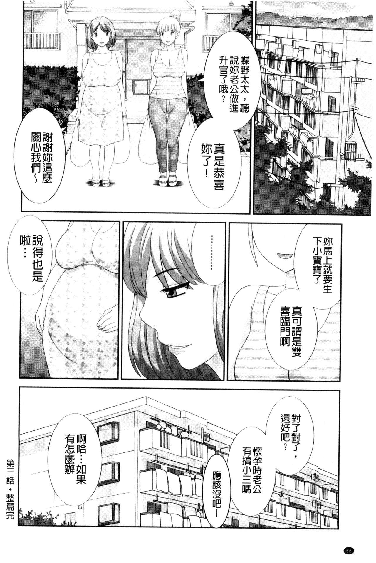 孕ませ！人妻調教師[かわもりみさき]  [中国翻訳](193页)