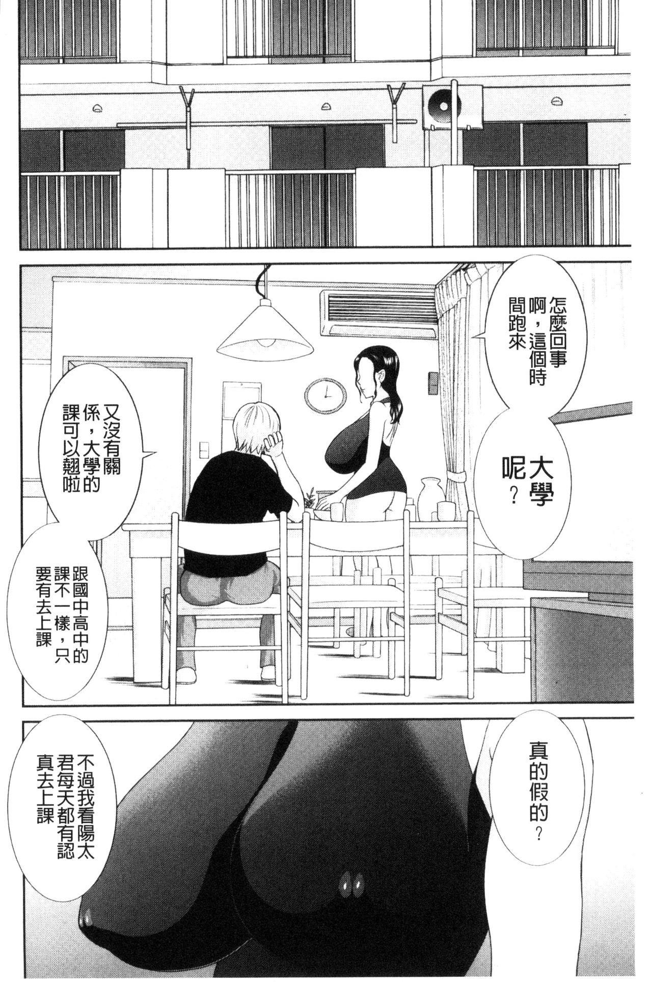 孕ませ！人妻調教師[かわもりみさき]  [中国翻訳](193页)