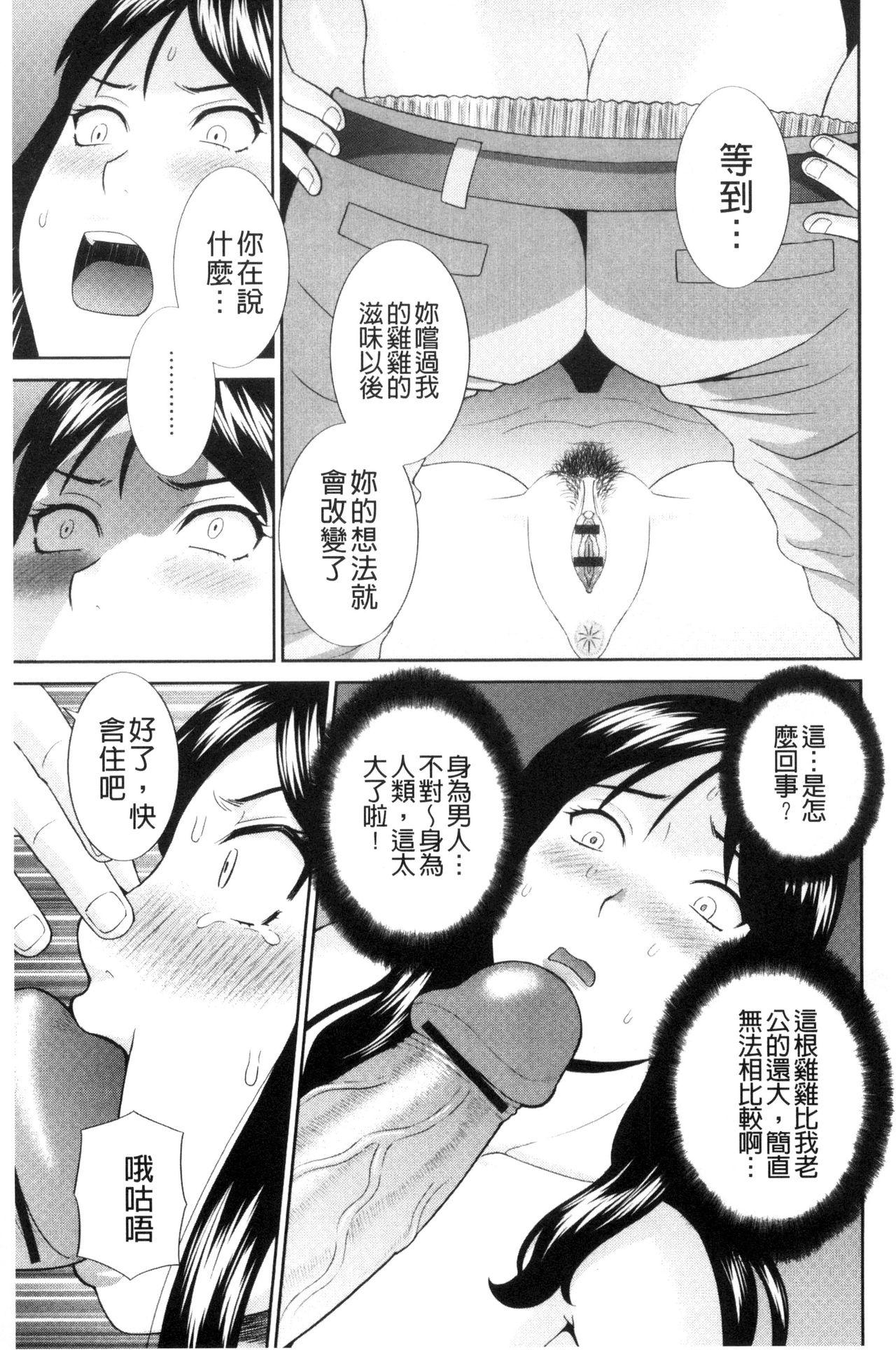 孕ませ！人妻調教師[かわもりみさき]  [中国翻訳](193页)