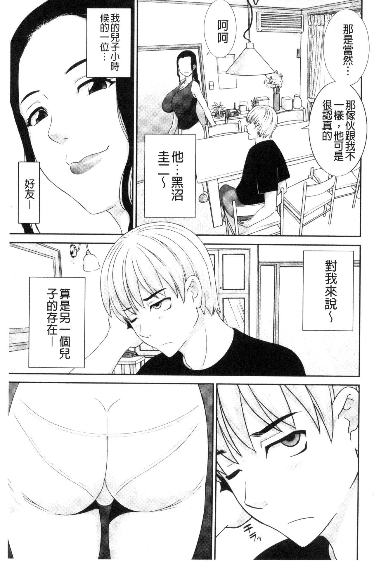 孕ませ！人妻調教師[かわもりみさき]  [中国翻訳](193页)