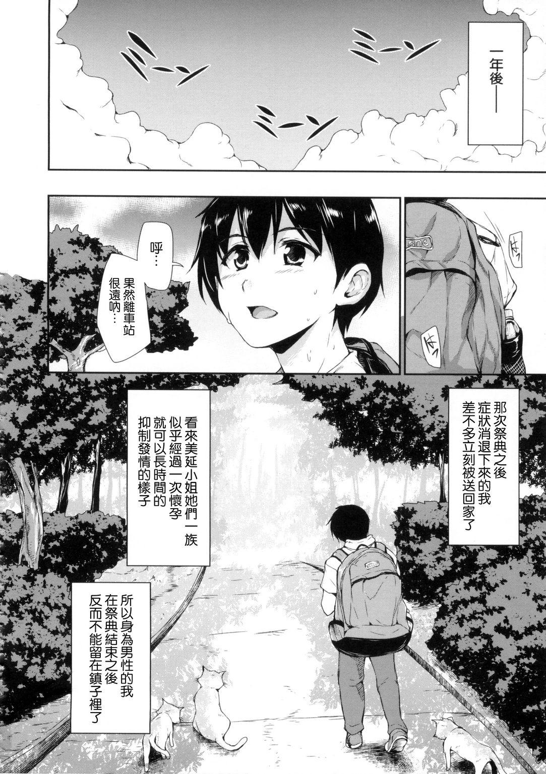 団地の中は僕のハーレム[立花オミナ]  [中国翻訳](199页)