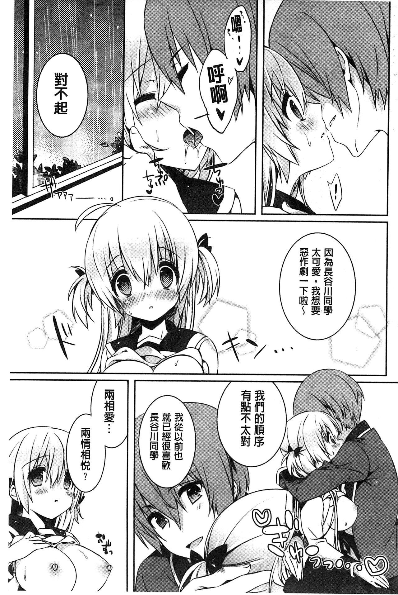 あまくちせっくちゅ♥[辛口しゅーくりーむ]  [中国翻訳](207页)