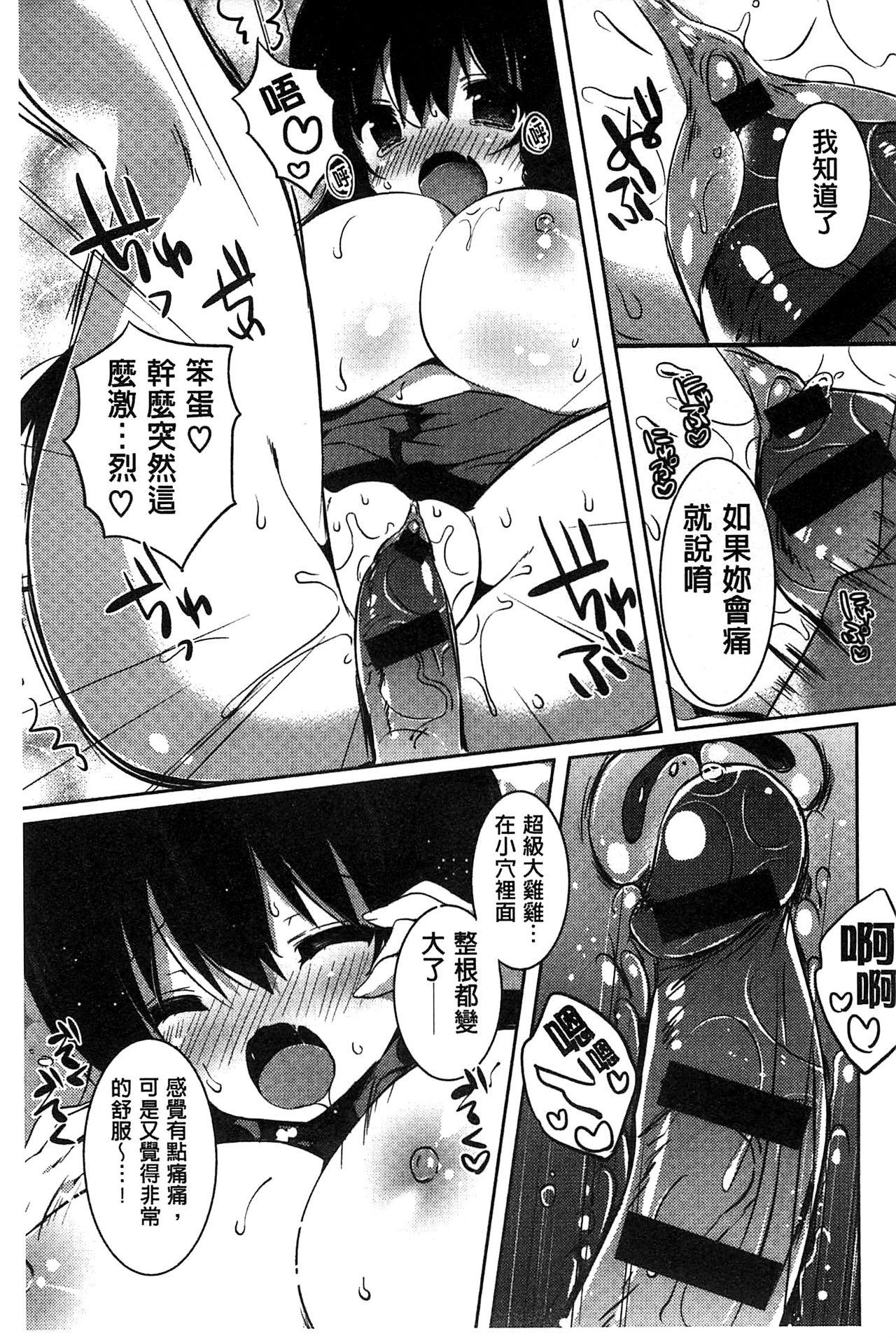 あまくちせっくちゅ♥[辛口しゅーくりーむ]  [中国翻訳](207页)