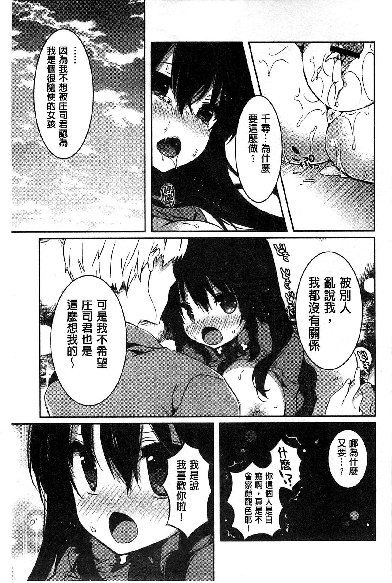 あまくちせっくちゅ♥[辛口しゅーくりーむ]  [中国翻訳](207页)