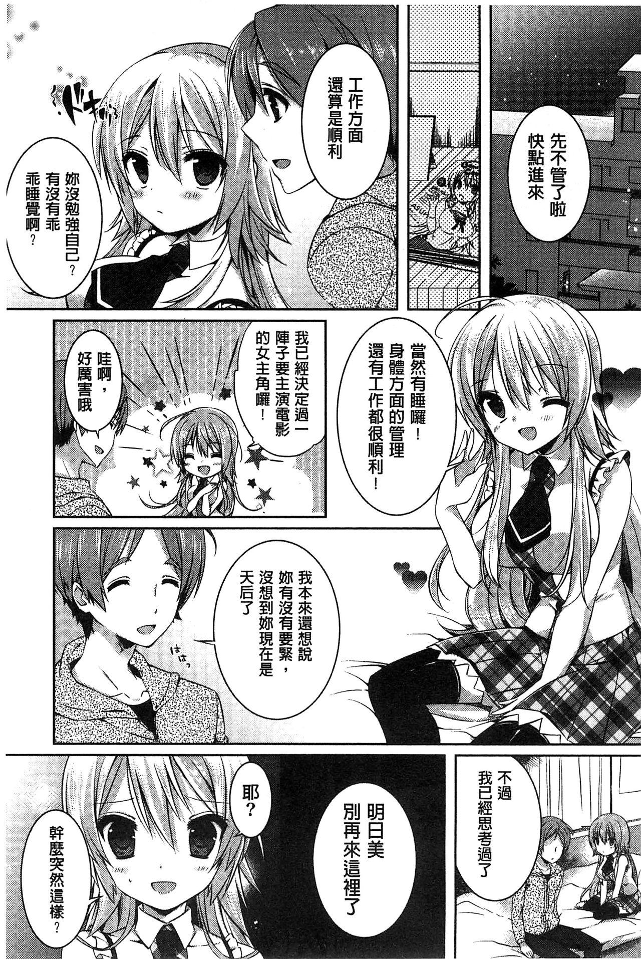 あまくちせっくちゅ♥[辛口しゅーくりーむ]  [中国翻訳](207页)