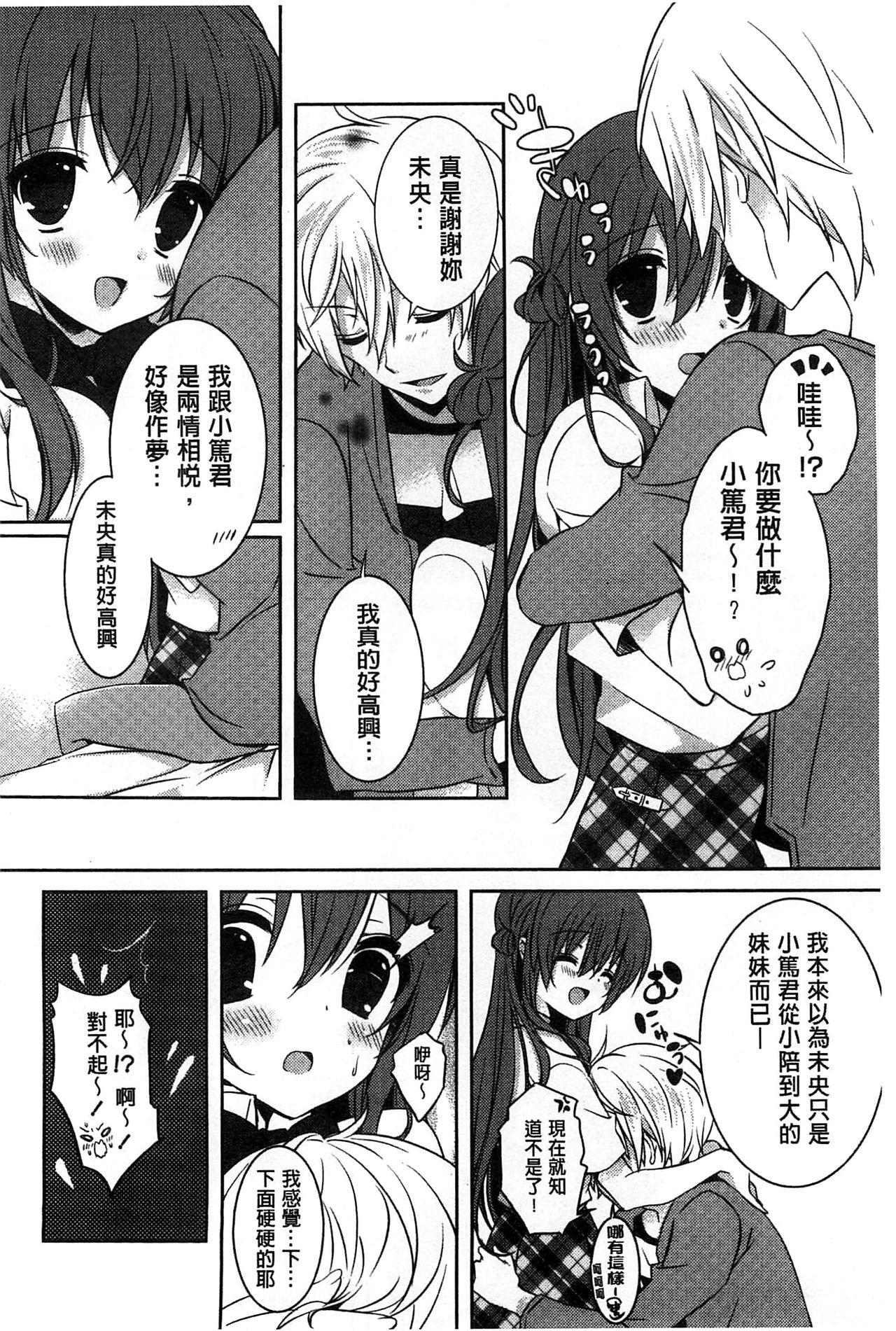 あまくちせっくちゅ♥[辛口しゅーくりーむ]  [中国翻訳](207页)