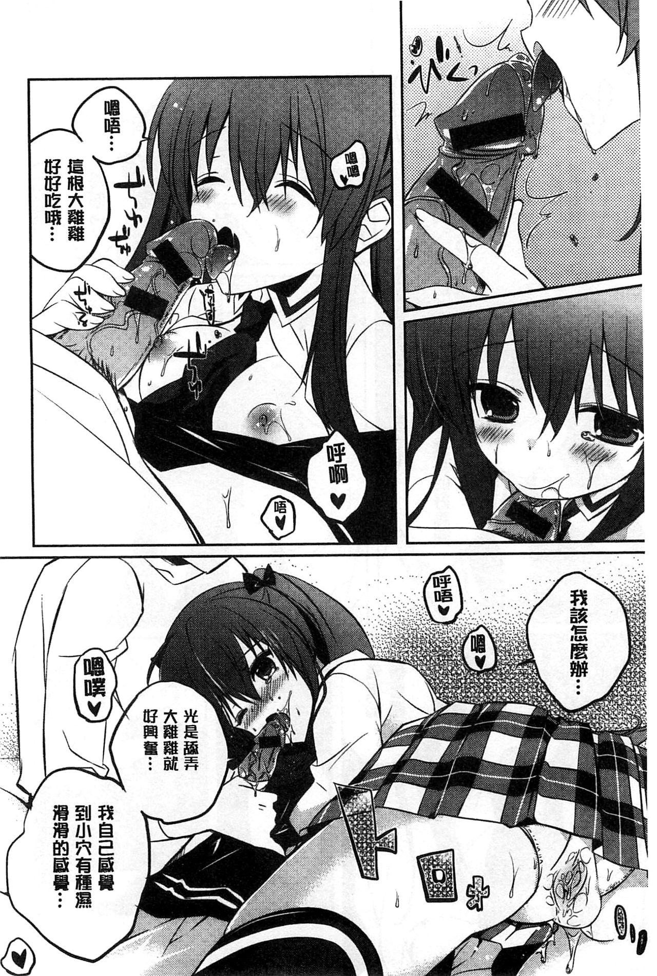 あまくちせっくちゅ♥[辛口しゅーくりーむ]  [中国翻訳](207页)