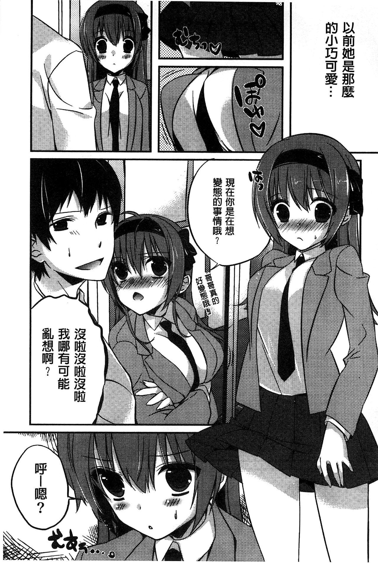 あまくちせっくちゅ♥[辛口しゅーくりーむ]  [中国翻訳](207页)