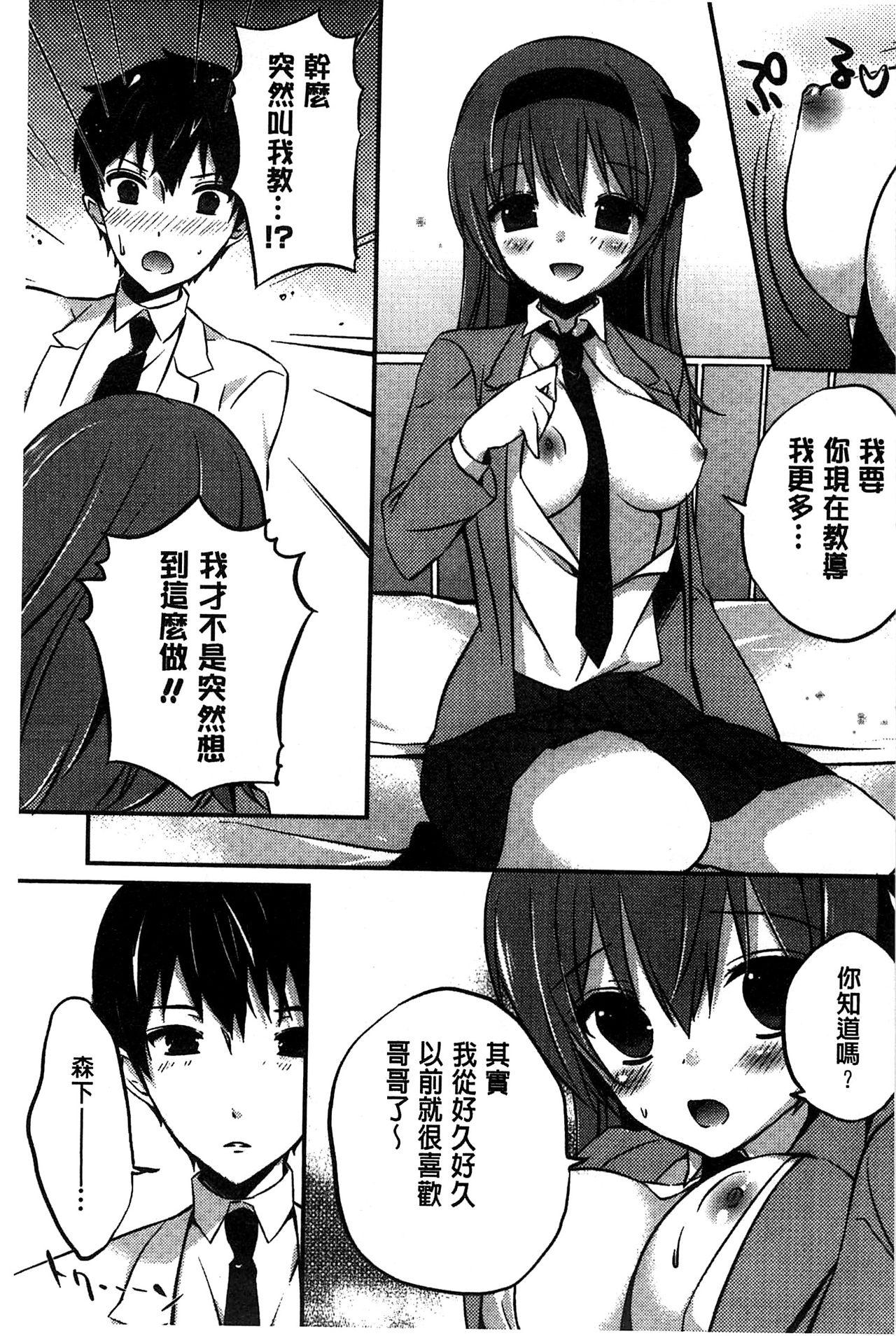 あまくちせっくちゅ♥[辛口しゅーくりーむ]  [中国翻訳](207页)