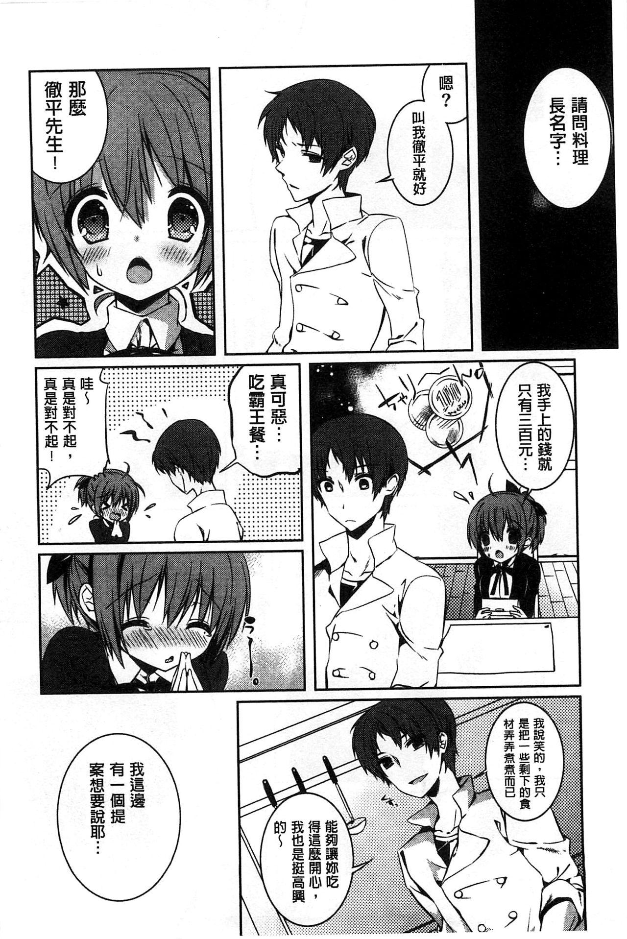 あまくちせっくちゅ♥[辛口しゅーくりーむ]  [中国翻訳](207页)