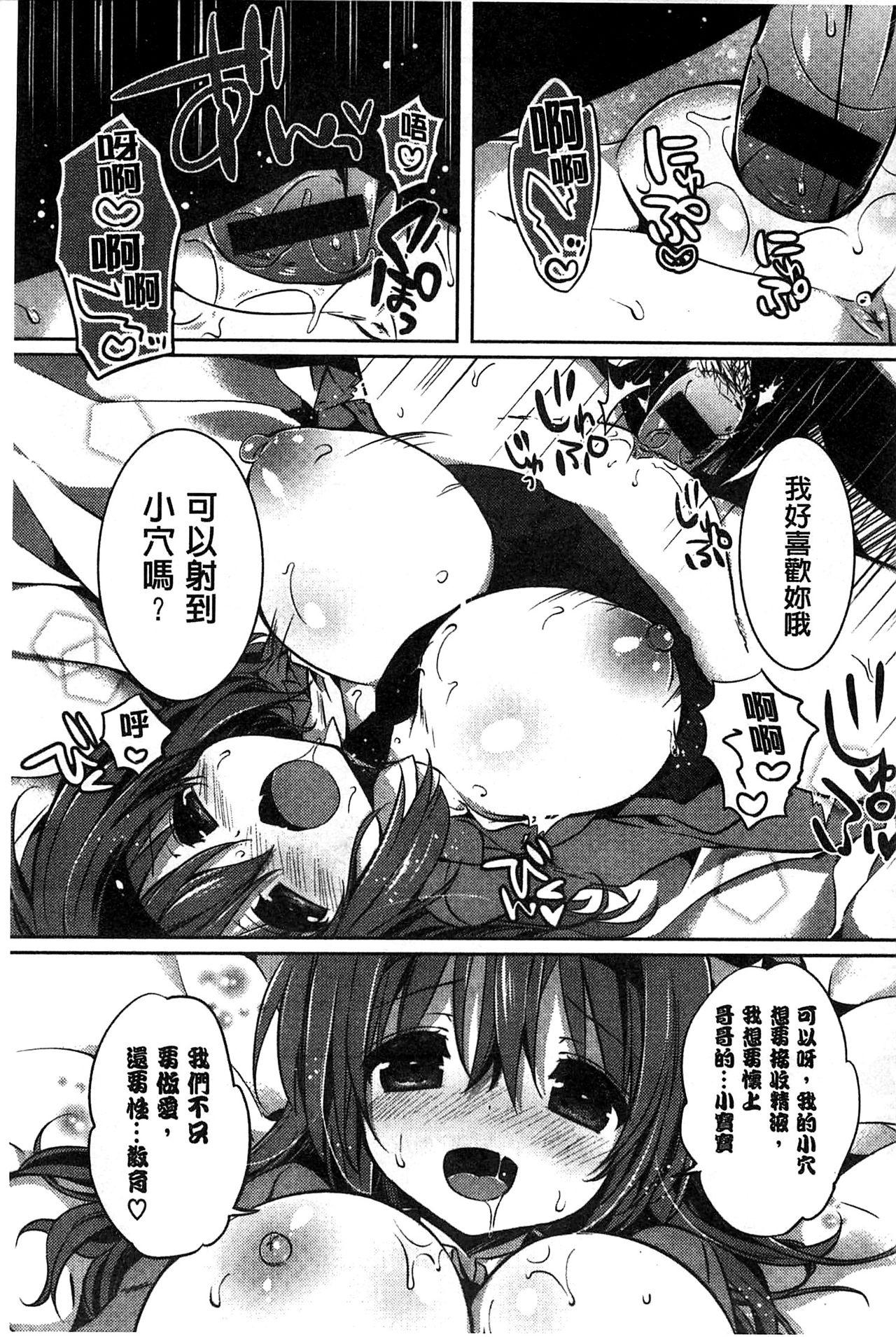 あまくちせっくちゅ♥[辛口しゅーくりーむ]  [中国翻訳](207页)