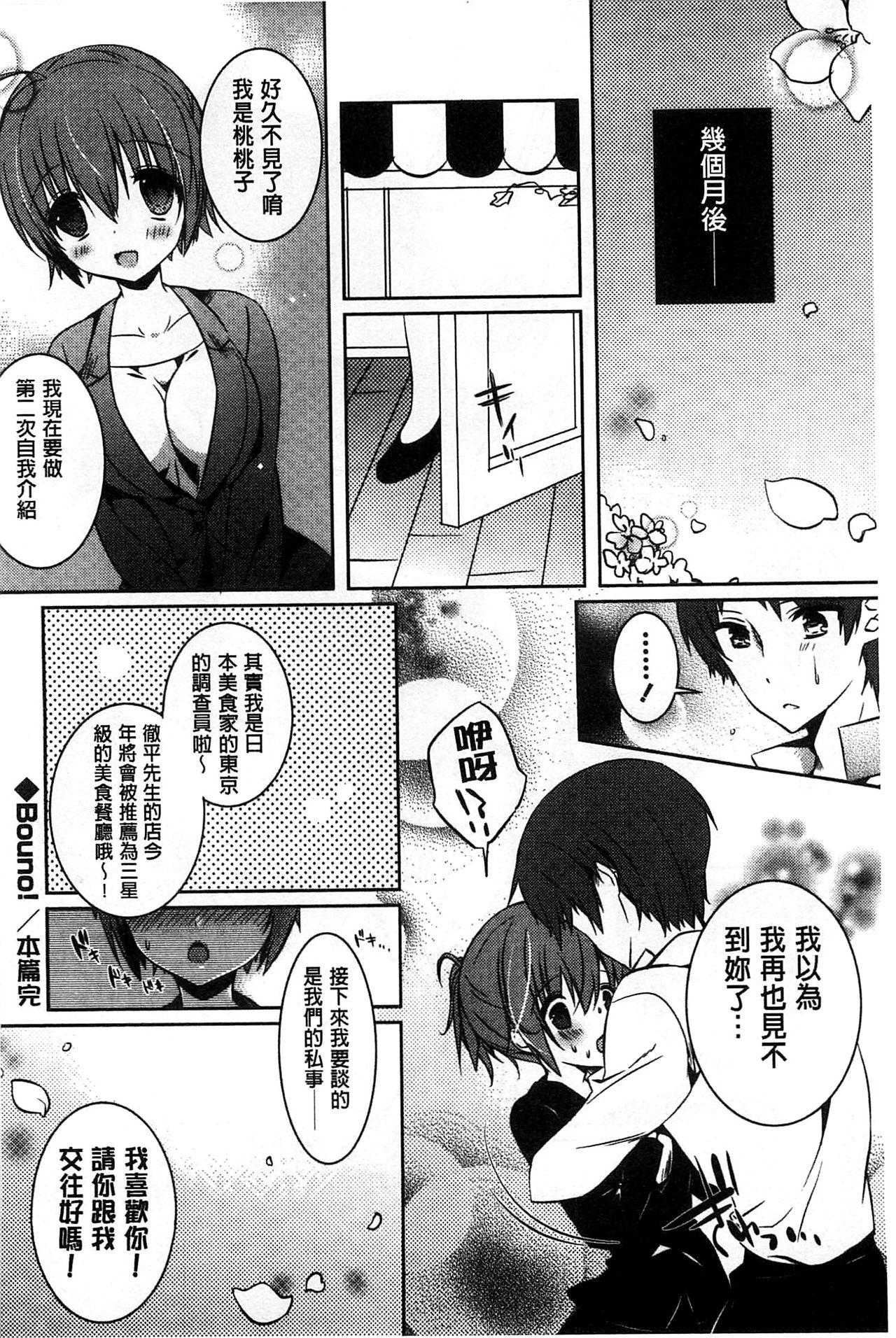 あまくちせっくちゅ♥[辛口しゅーくりーむ]  [中国翻訳](207页)