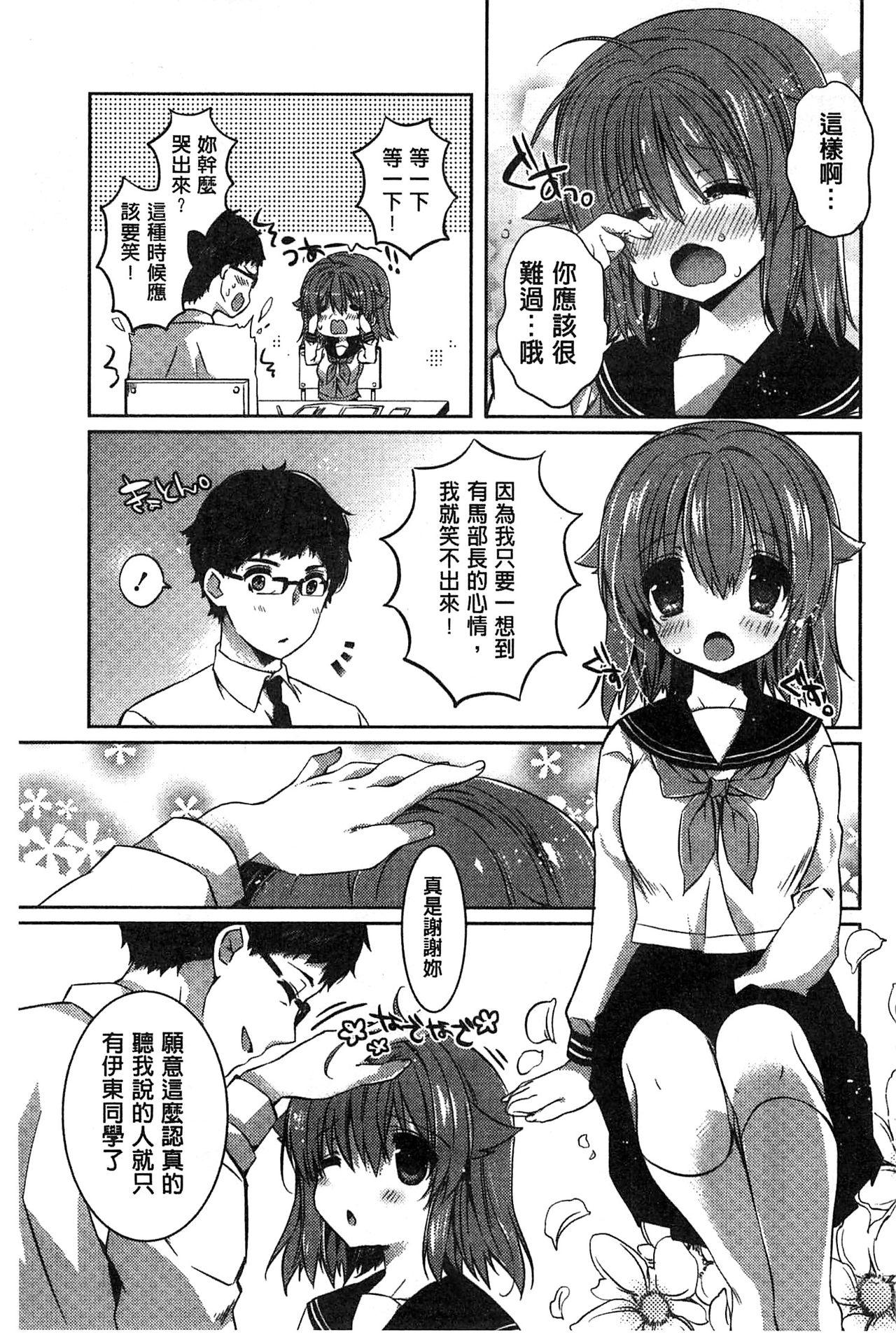 あまくちせっくちゅ♥[辛口しゅーくりーむ]  [中国翻訳](207页)