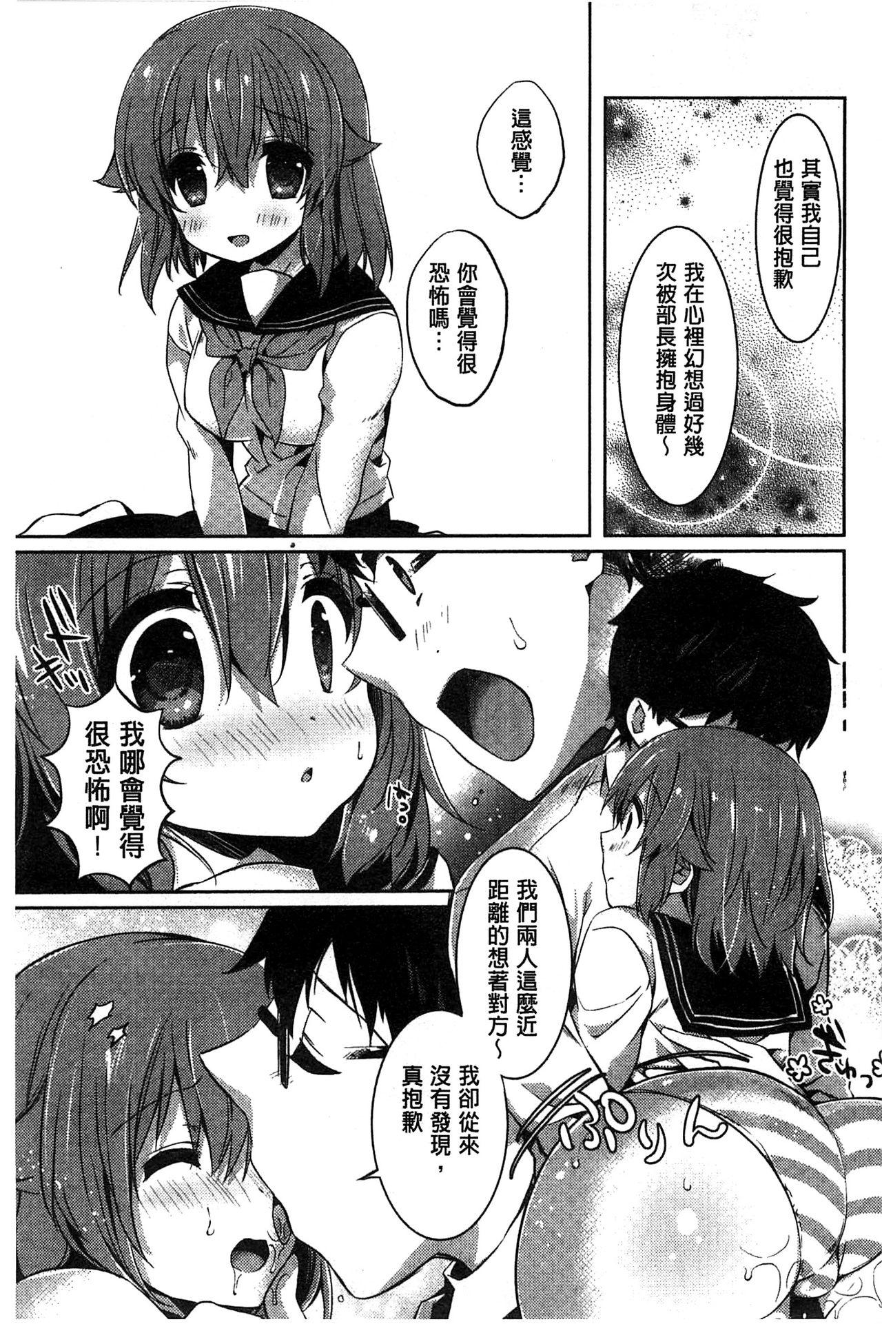 あまくちせっくちゅ♥[辛口しゅーくりーむ]  [中国翻訳](207页)