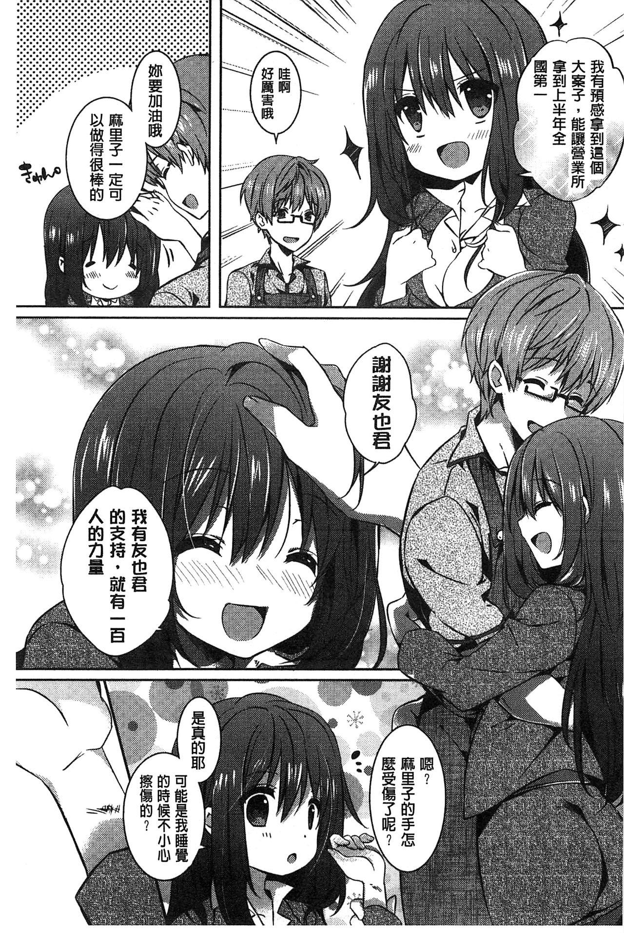 あまくちせっくちゅ♥[辛口しゅーくりーむ]  [中国翻訳](207页)