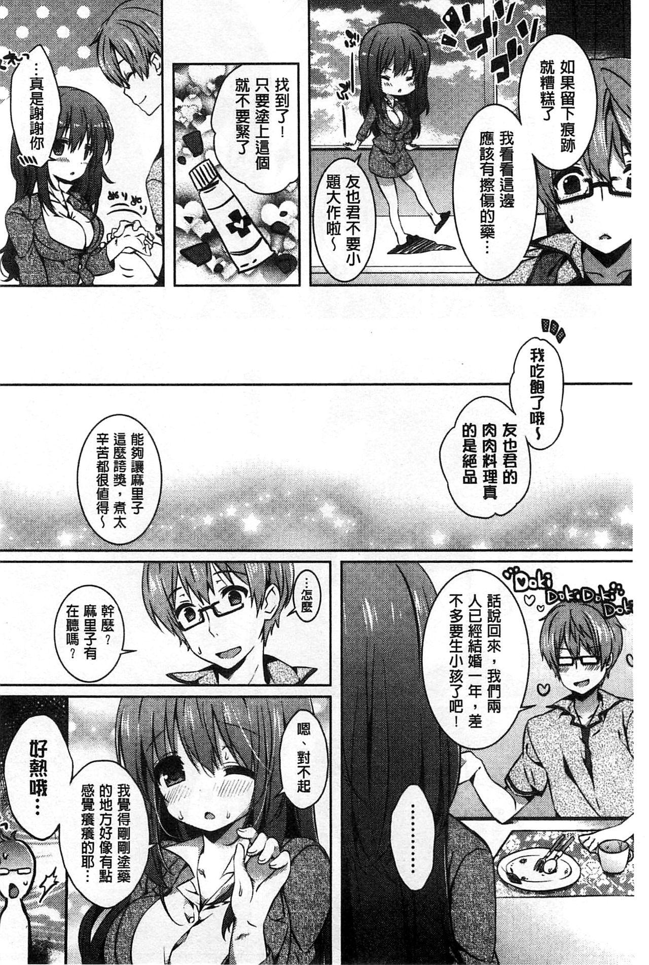 あまくちせっくちゅ♥[辛口しゅーくりーむ]  [中国翻訳](207页)